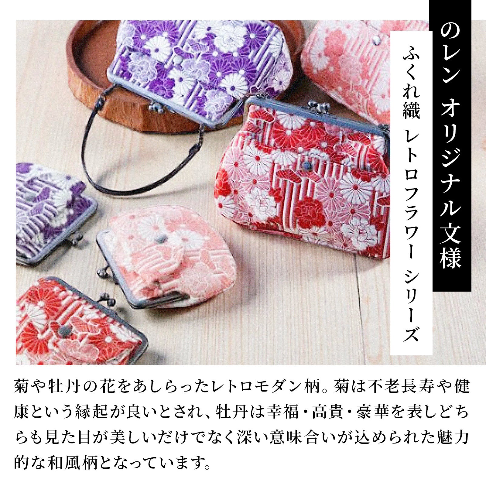 のレン 親子がま口財布 ふくれ織り – NOREN JAPAN 公式通販