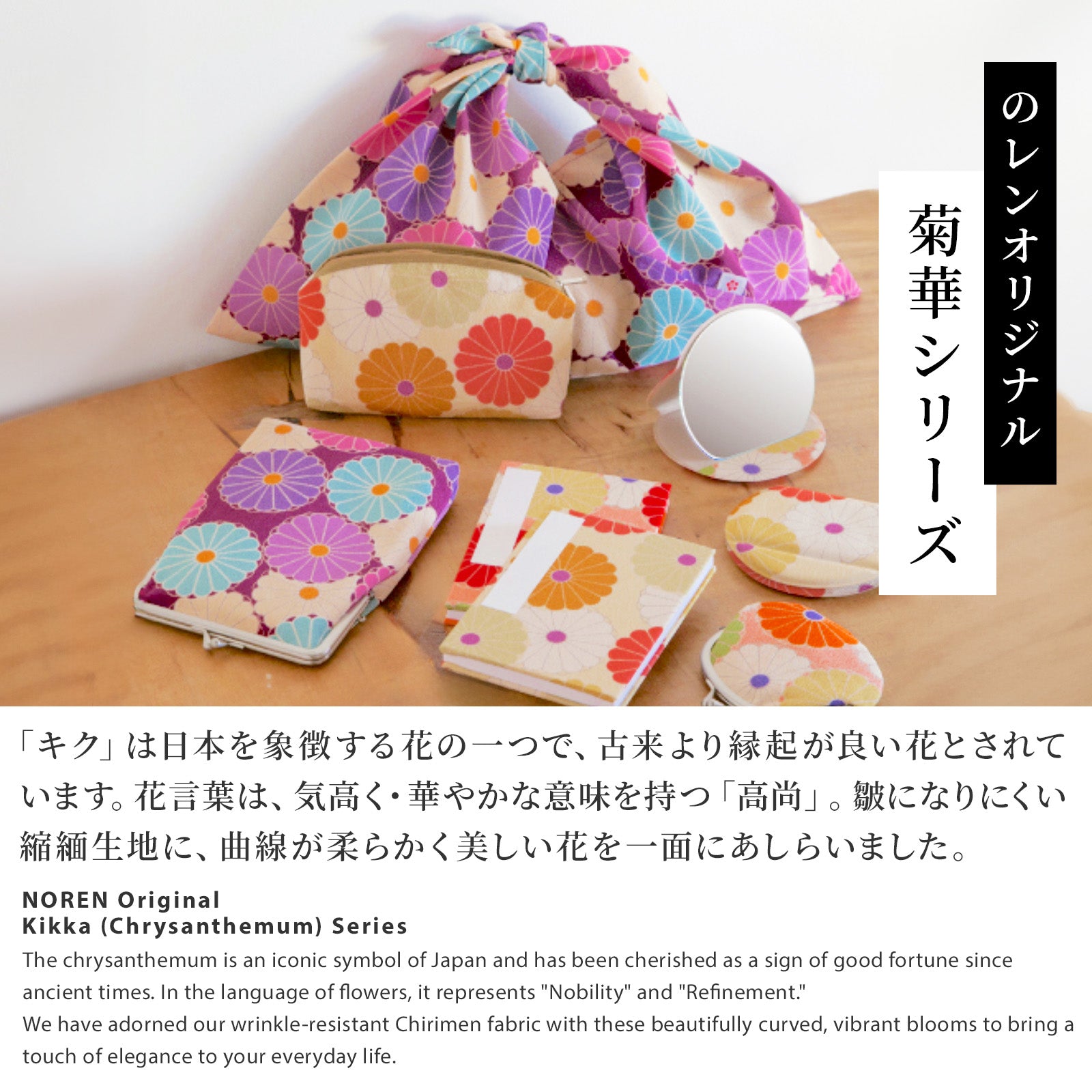 のレン 巾着袋 菊華 – NOREN JAPAN 公式通販