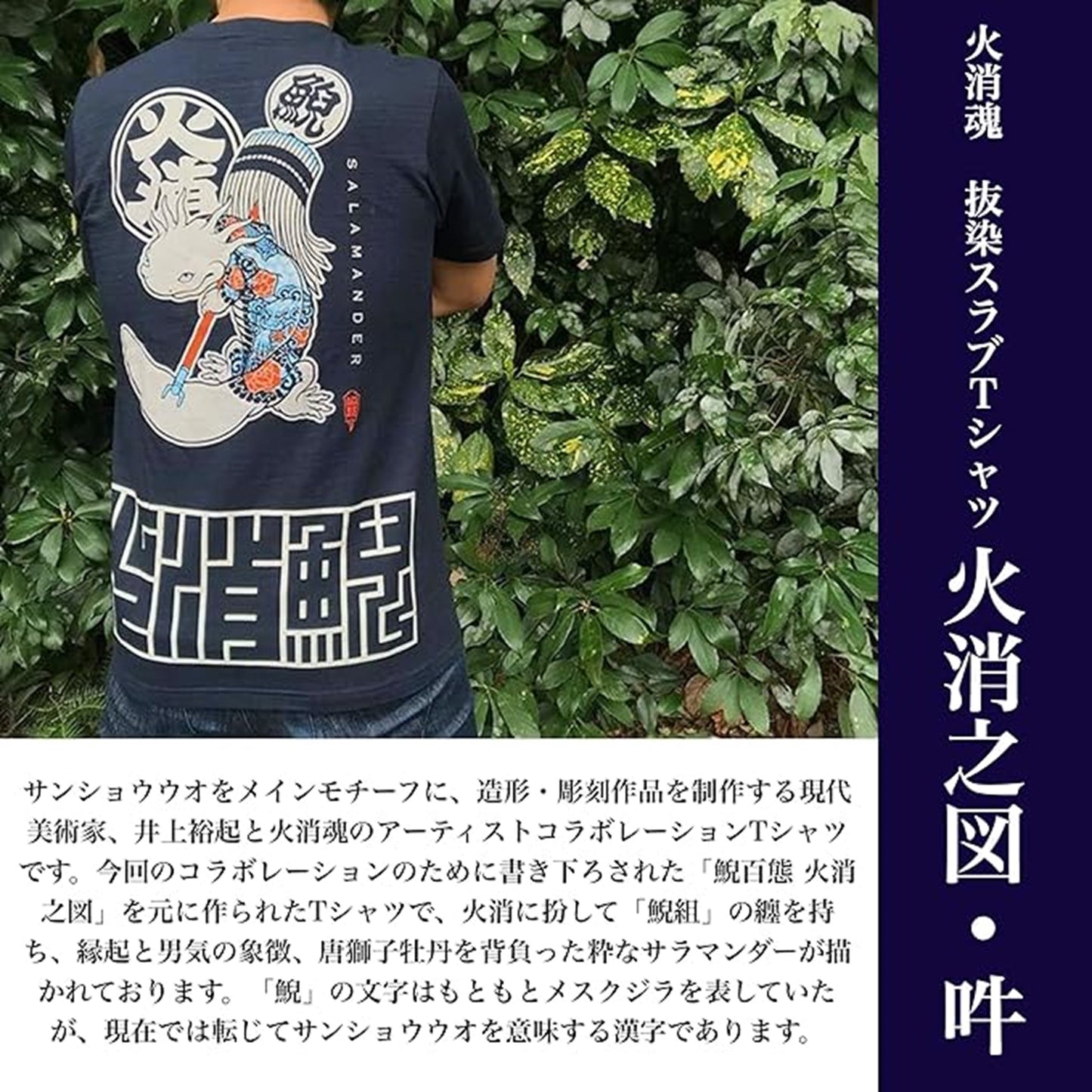 HiKESHi SPiRiT 火消之図抜染スラブ Tシャツ(吽)