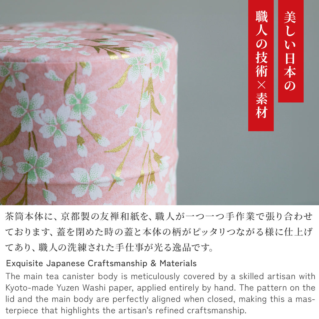 のレン 和紙の茶筒 / 200g 7.5×15.5cm 中蓋付き