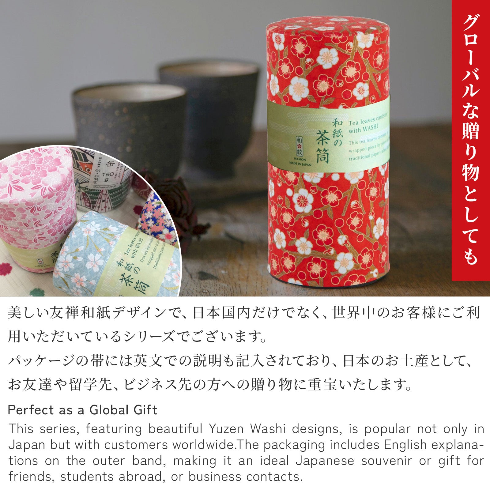 のレン 和紙の茶筒 / 200g 7.5×15.5cm 中蓋付き – NOREN JAPAN 公式通販