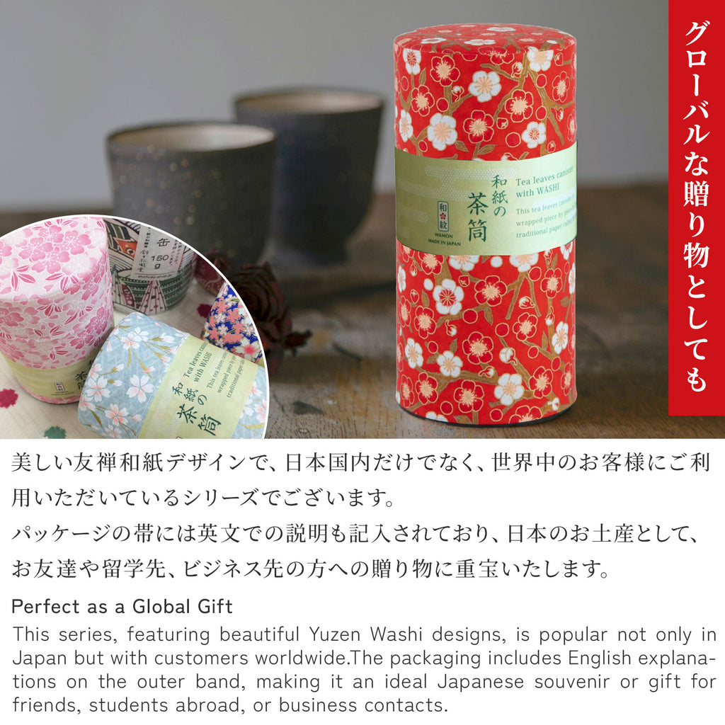のレン 和紙の茶筒 / 200g 7.5×15.5cm 中蓋付き