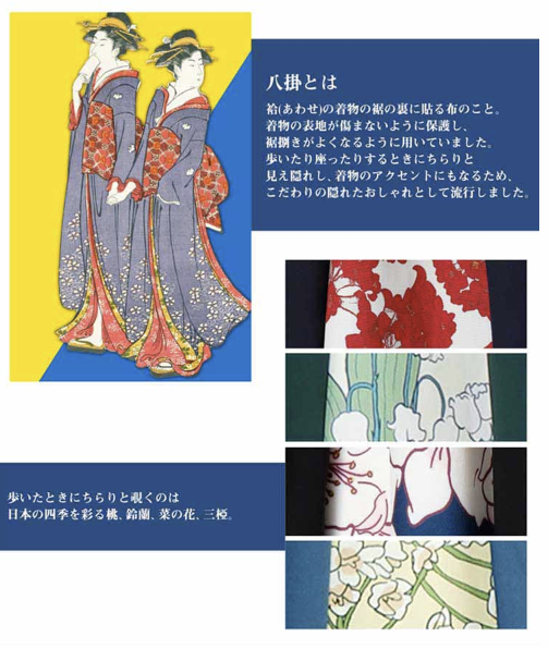 倭物やカヤ 四季の春風八掛スカート