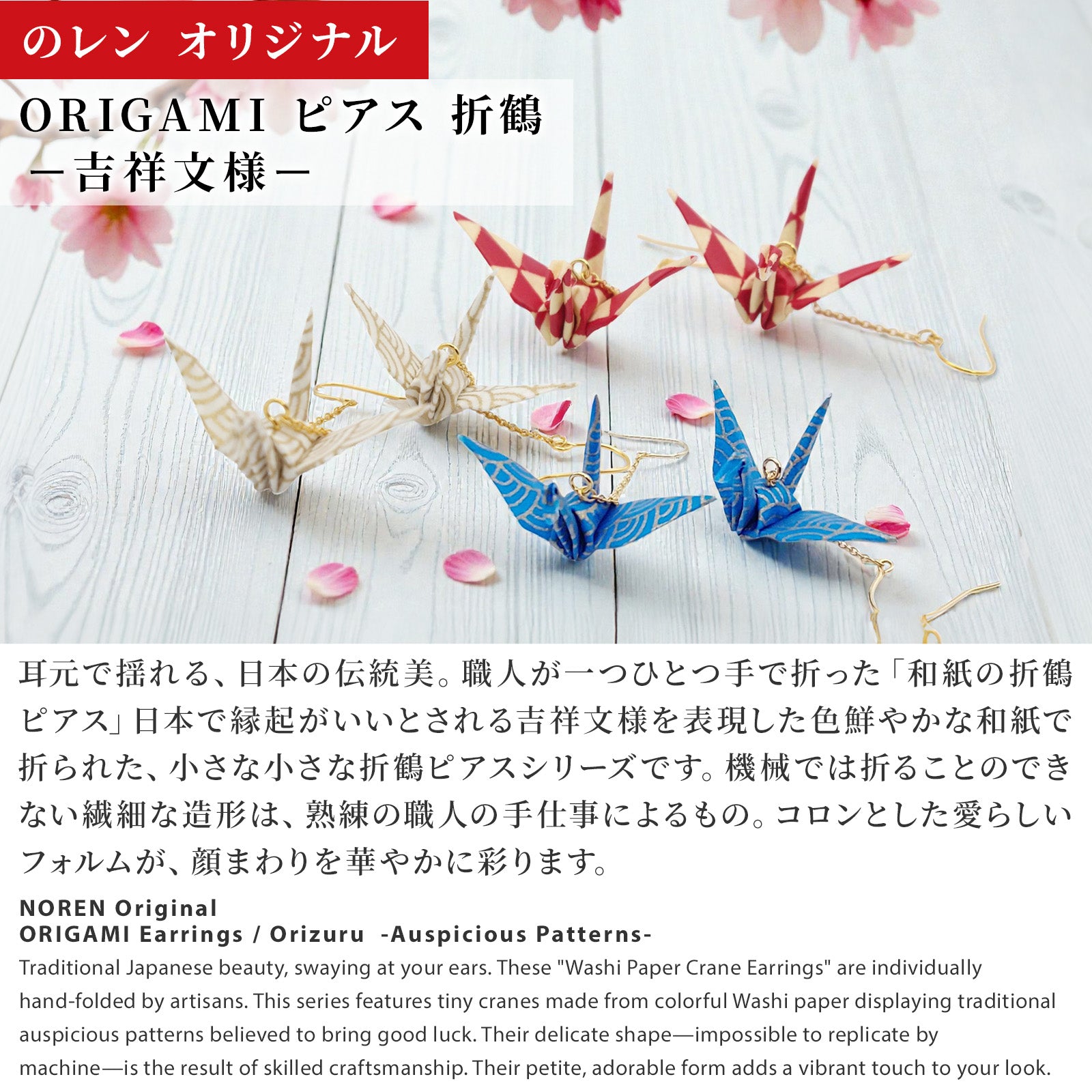 のレン 吉祥 折鶴ピアス ロングチェーン / 箱入り サージカルステンレス使用 フックピアス　