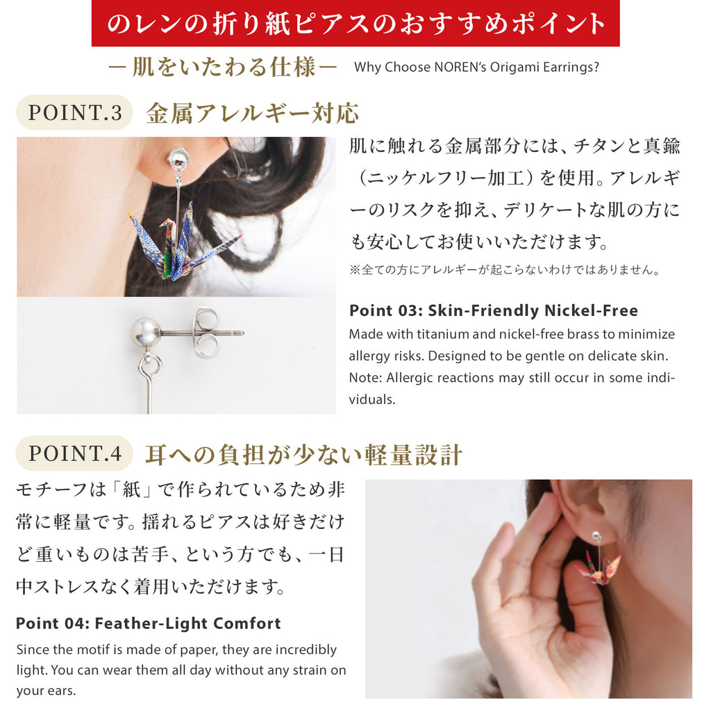 のレン 折鶴ピアス / 折り紙アクセサリー ニッケルフリー金属使用 箱入り
