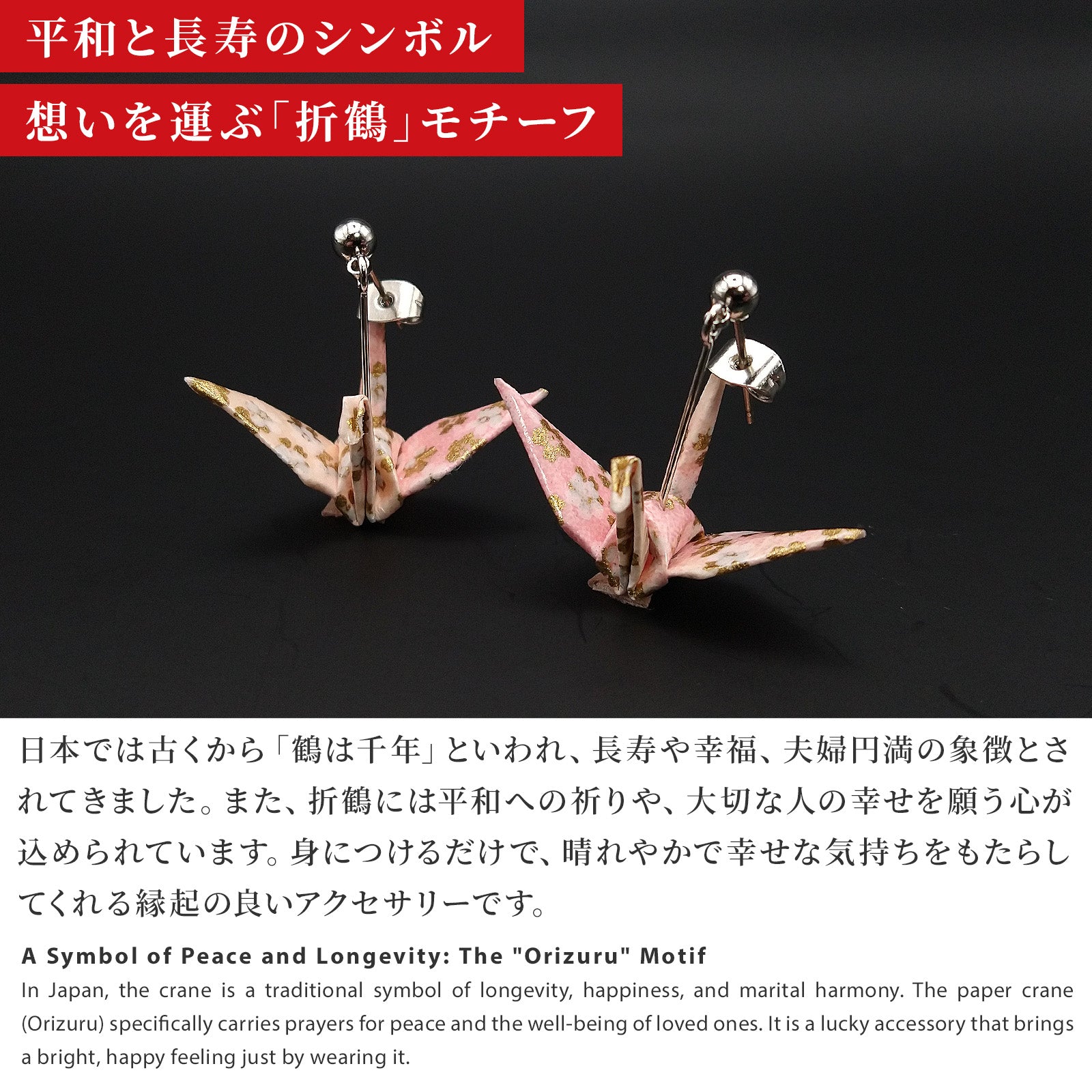 のレン 折鶴ピアス / 折り紙アクセサリー ニッケルフリー金属使用 箱入り