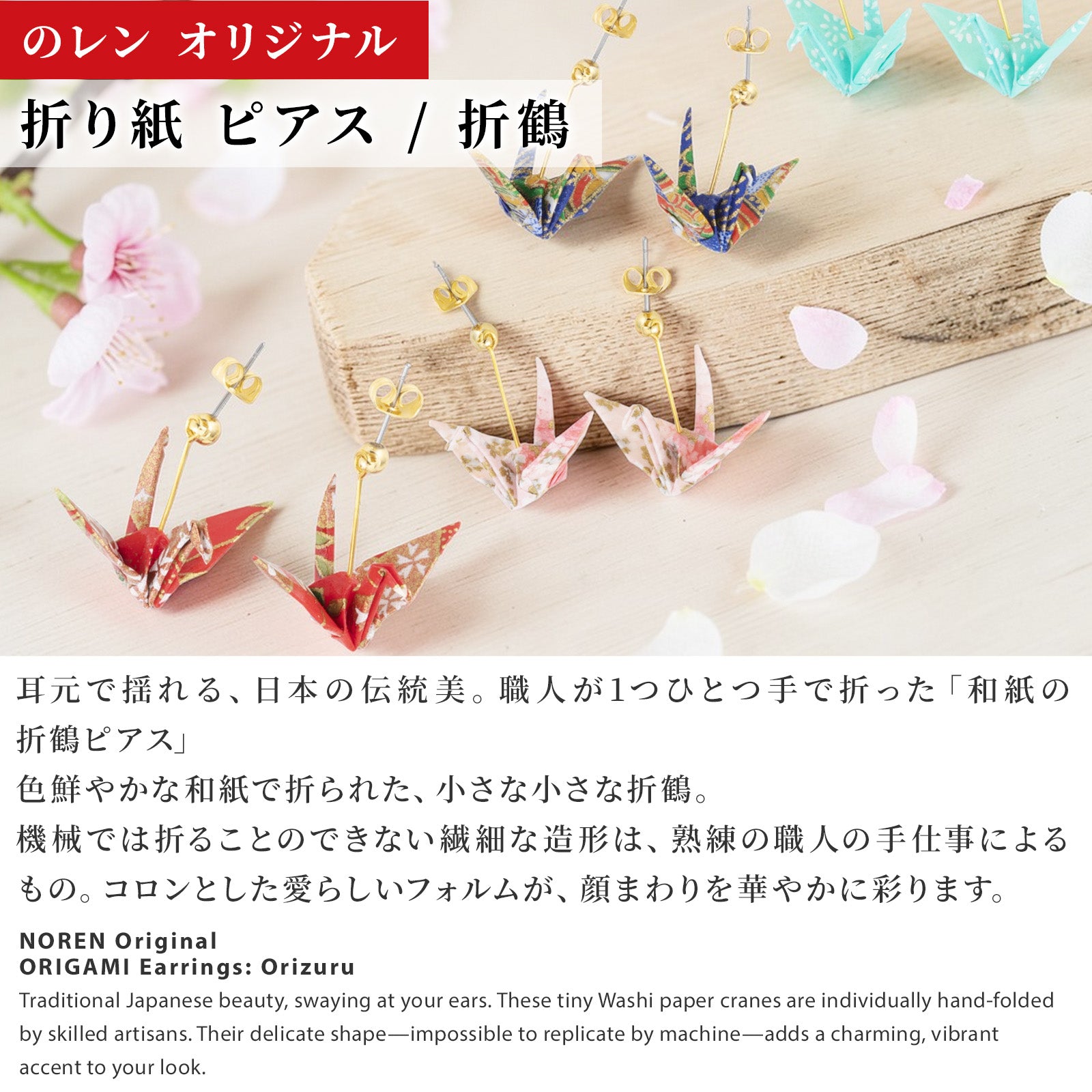 のレン 折鶴ピアス / 折り紙アクセサリー サージカルステンレス使用