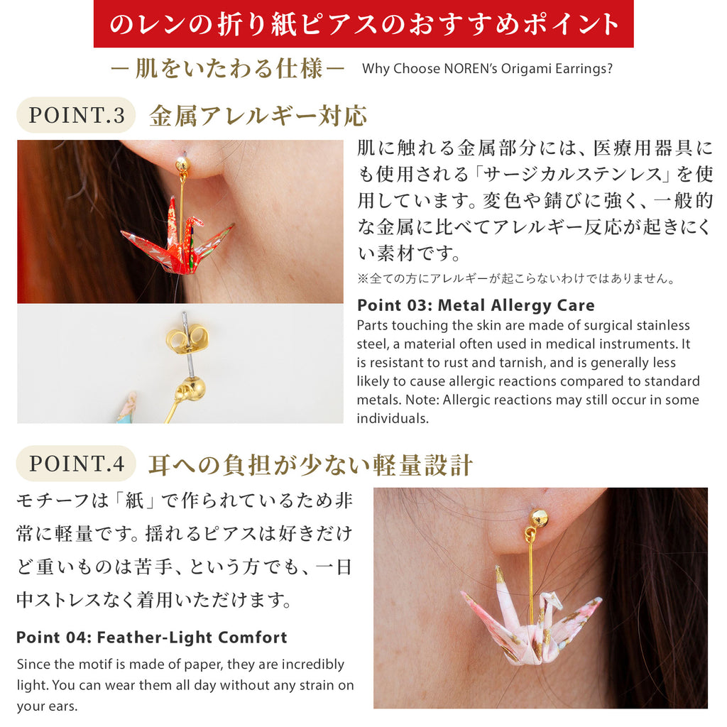 のレン 折鶴ピアス / 折り紙アクセサリー サージカルステンレス使用