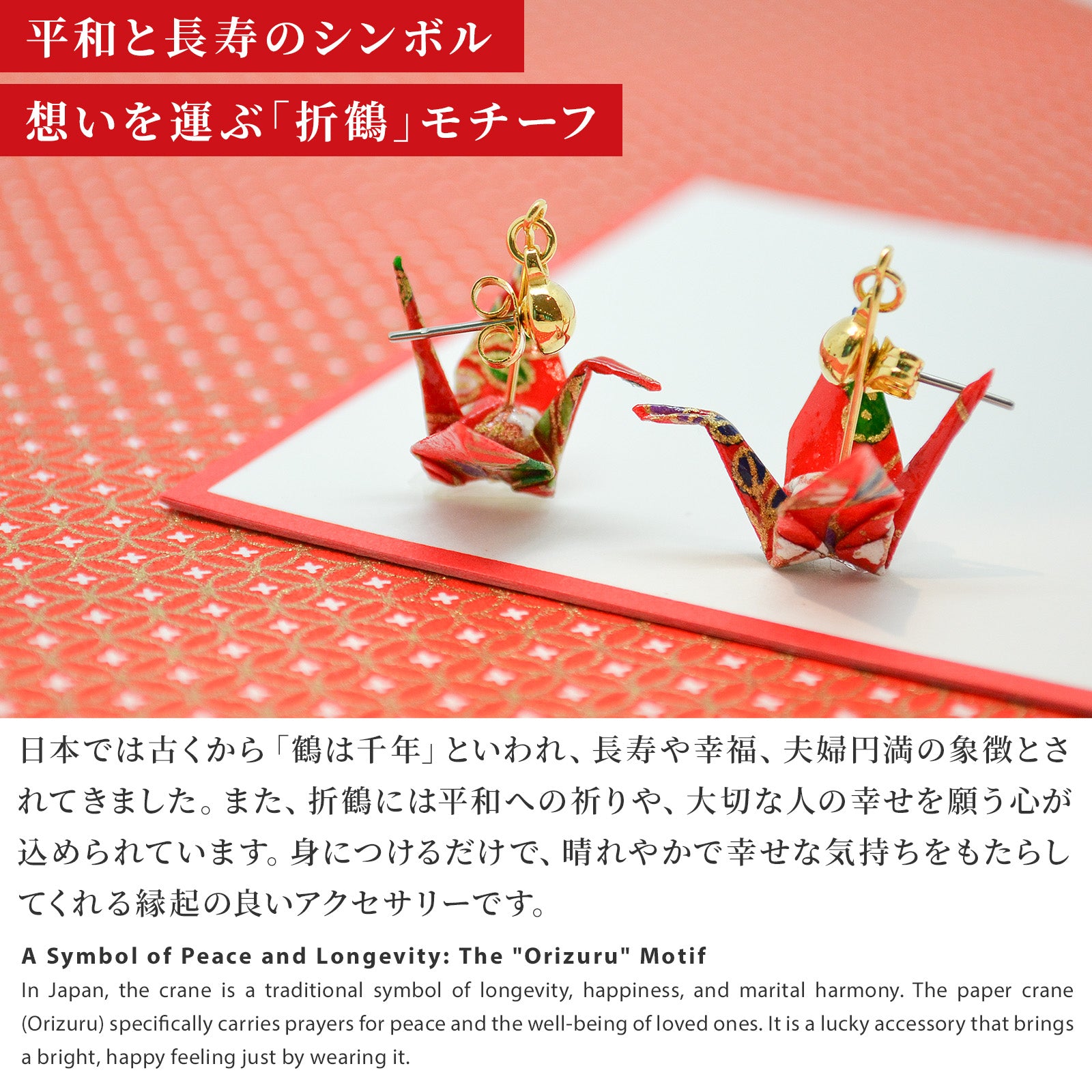 のレン 折鶴ピアス / 折り紙アクセサリー サージカルステンレス使用