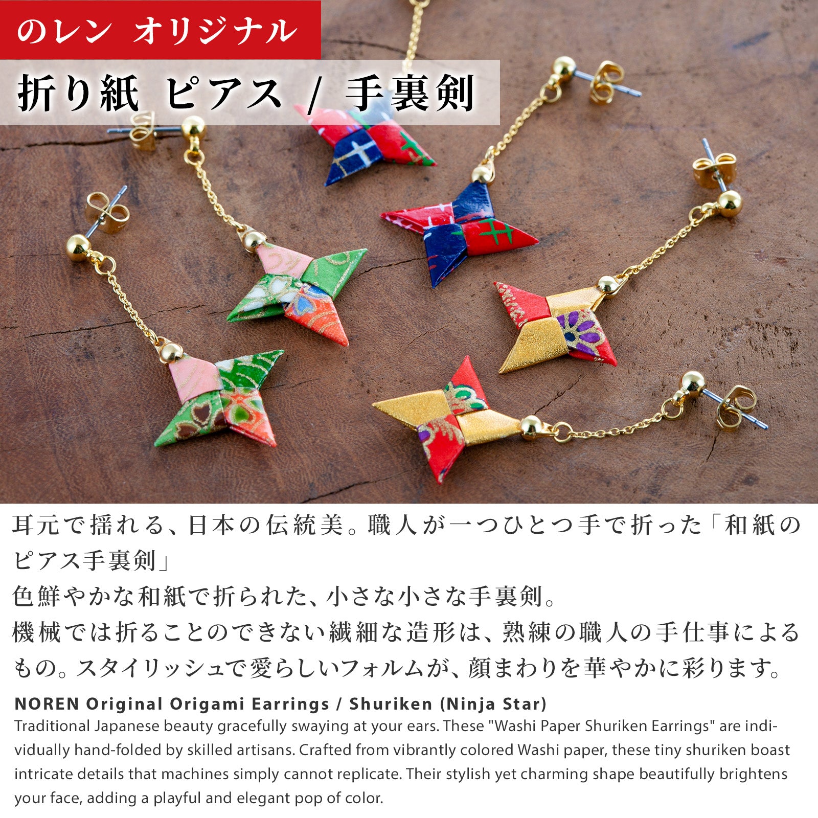 のレン 手裏剣 チェーンピアス / 折り紙アクセサリー サージカル