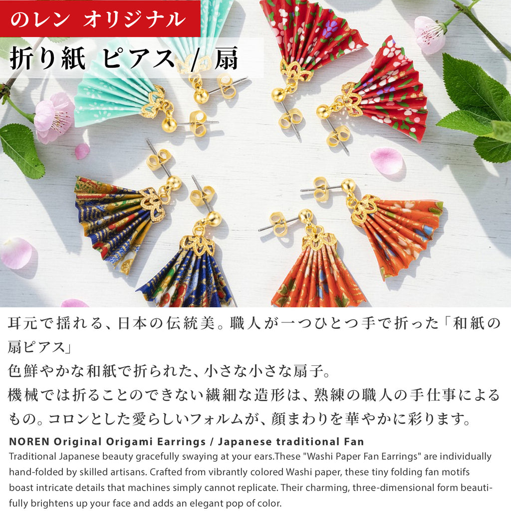 のレン 扇ピアス / 折り紙アクセサリー サージカルステンレス使用