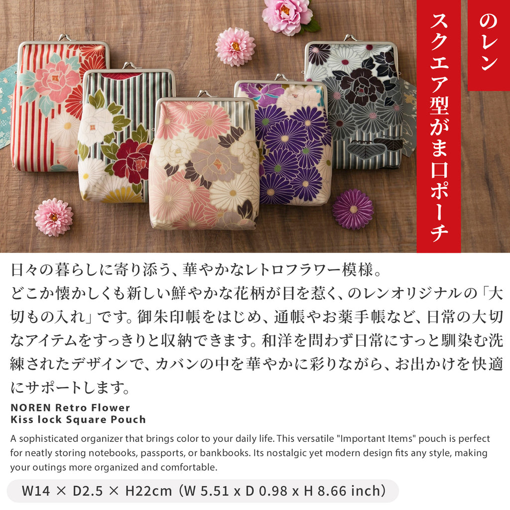 のレン 大切もの入れ レトロフラワー / がま口ポーチ 御朱印帳ケース