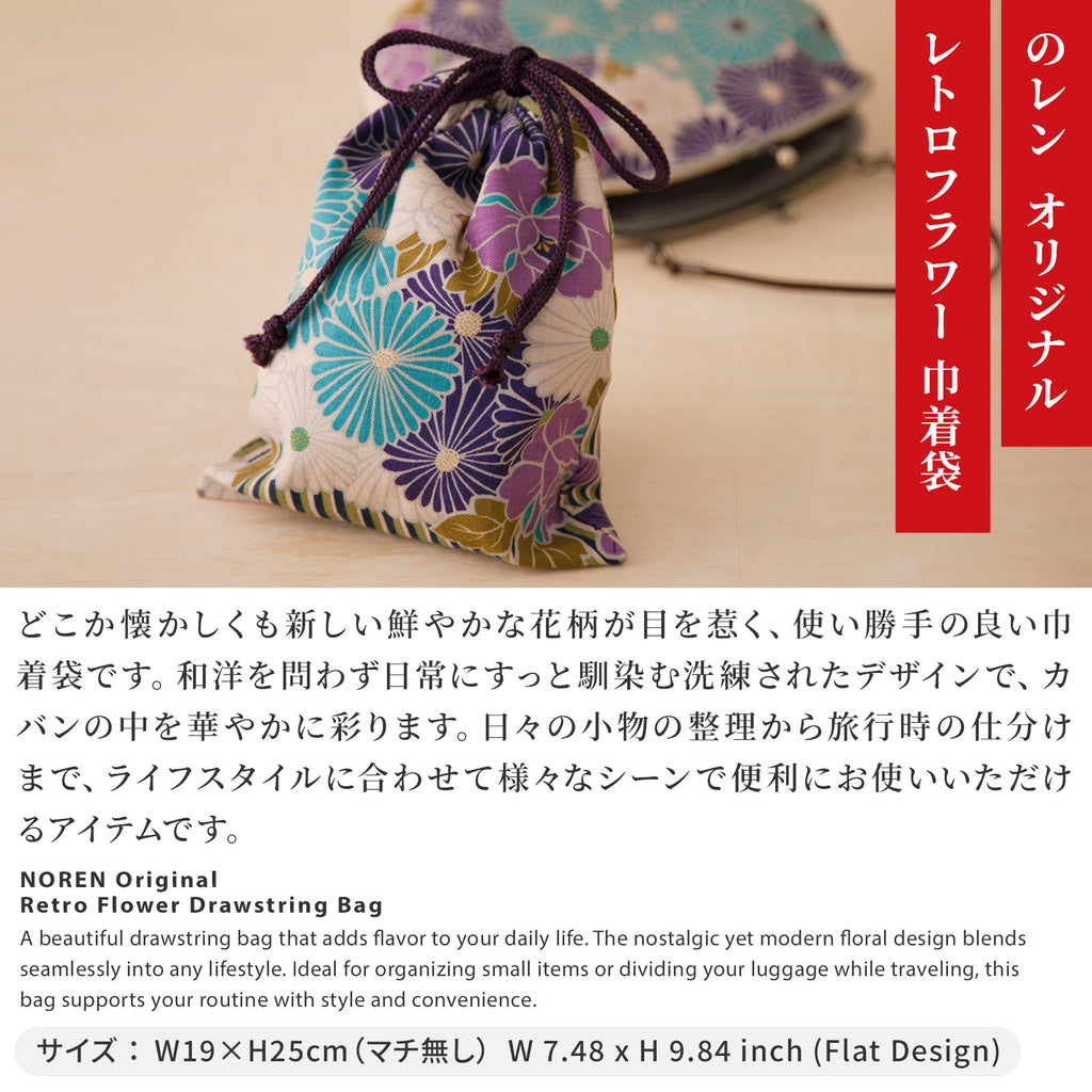 のレン 巾着袋 レトロフラワー