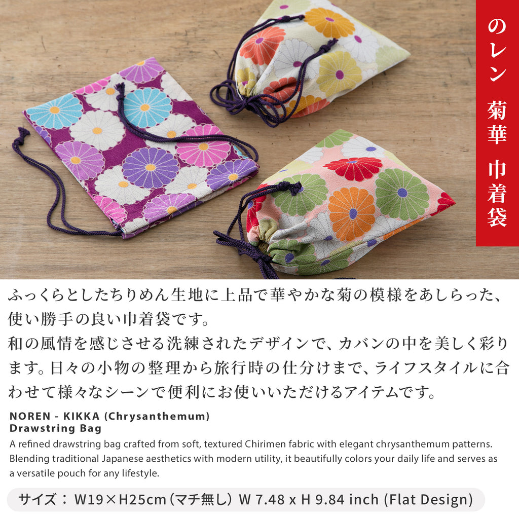 のレン 巾着袋 菊華