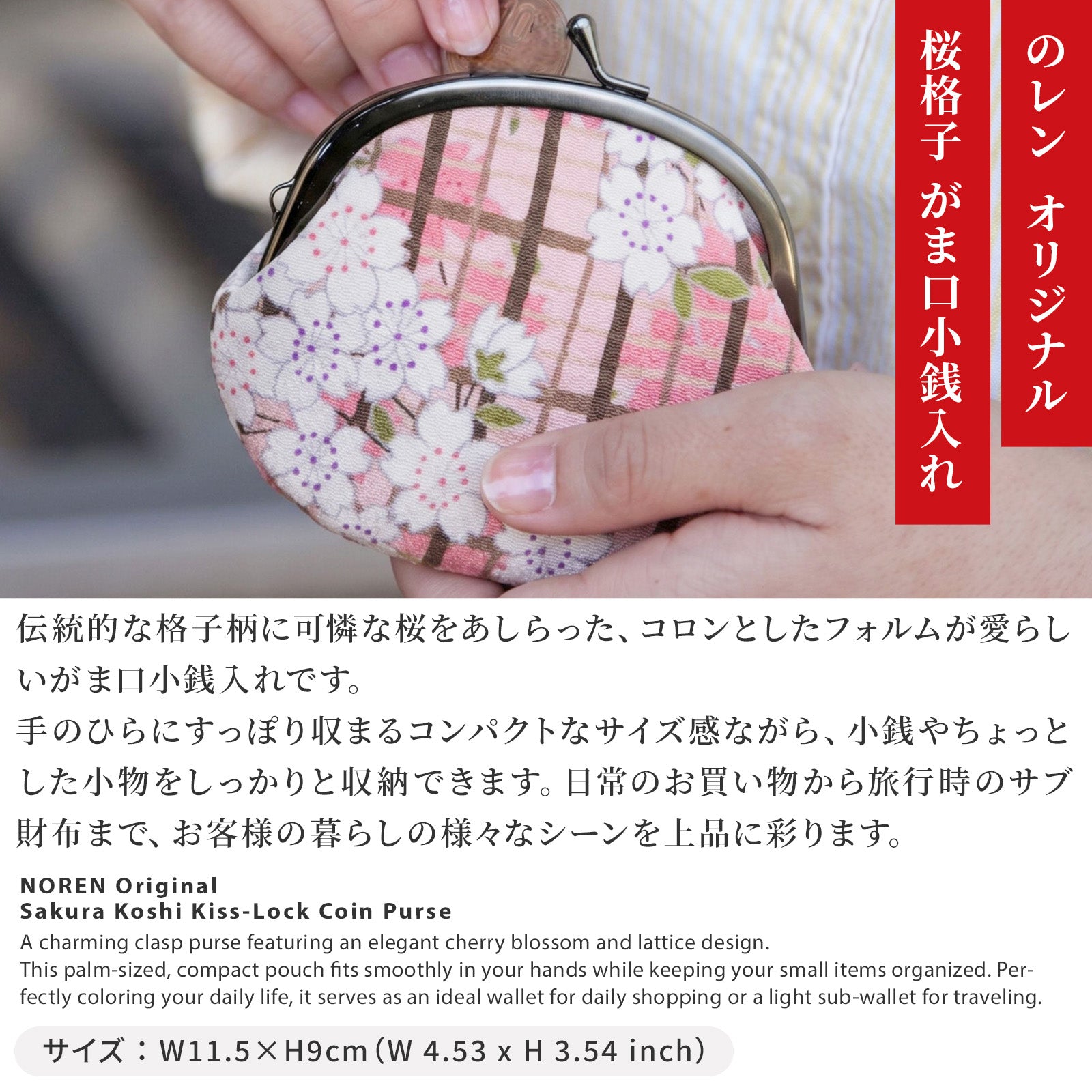 のレン がま口小銭入れ 桜格子