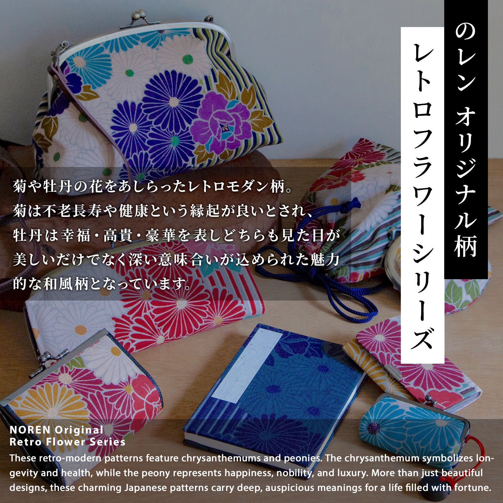 のレン がま口小銭入れ レトロフラワー – NOREN JAPAN 公式通販