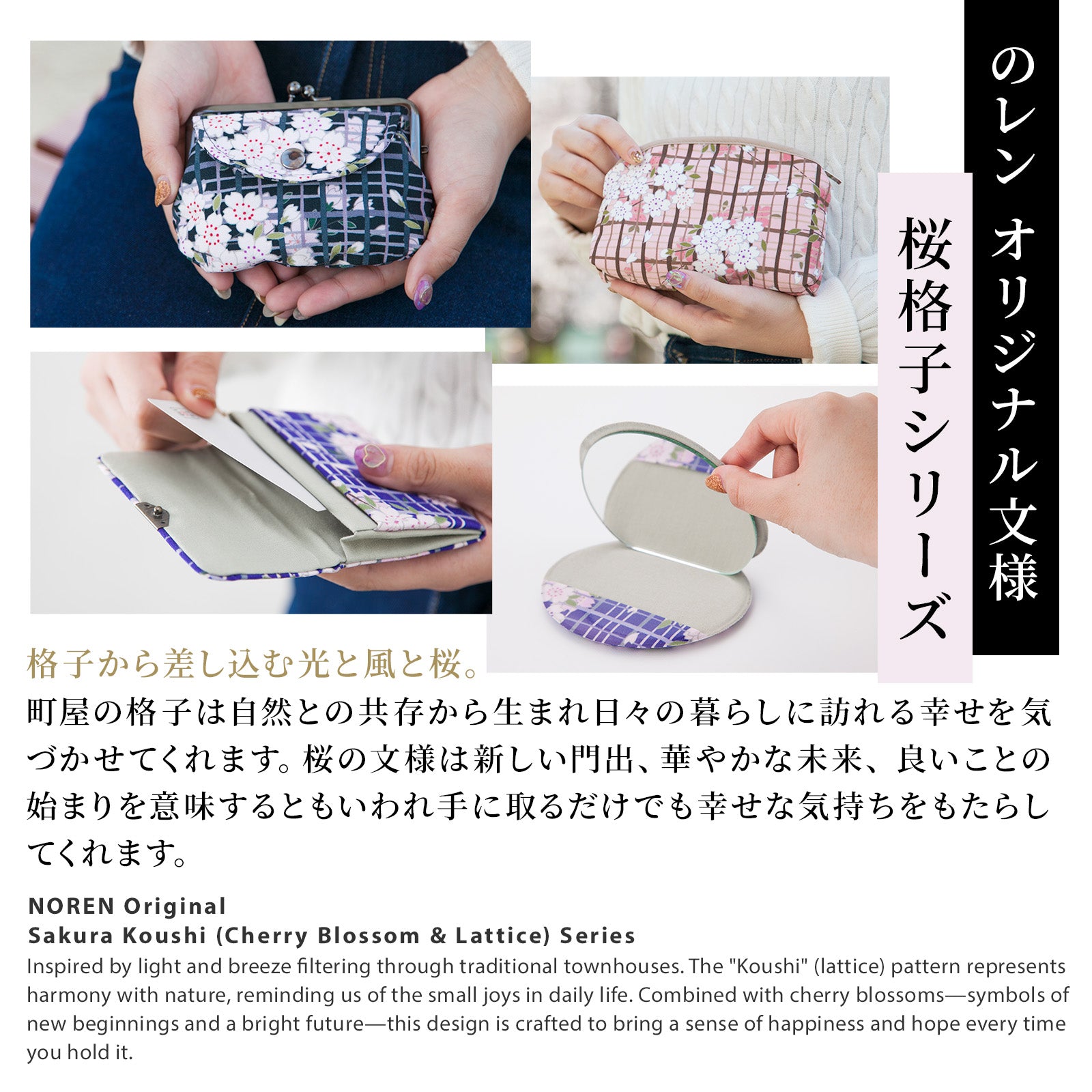 のレン がま口小銭入れ 桜格子
