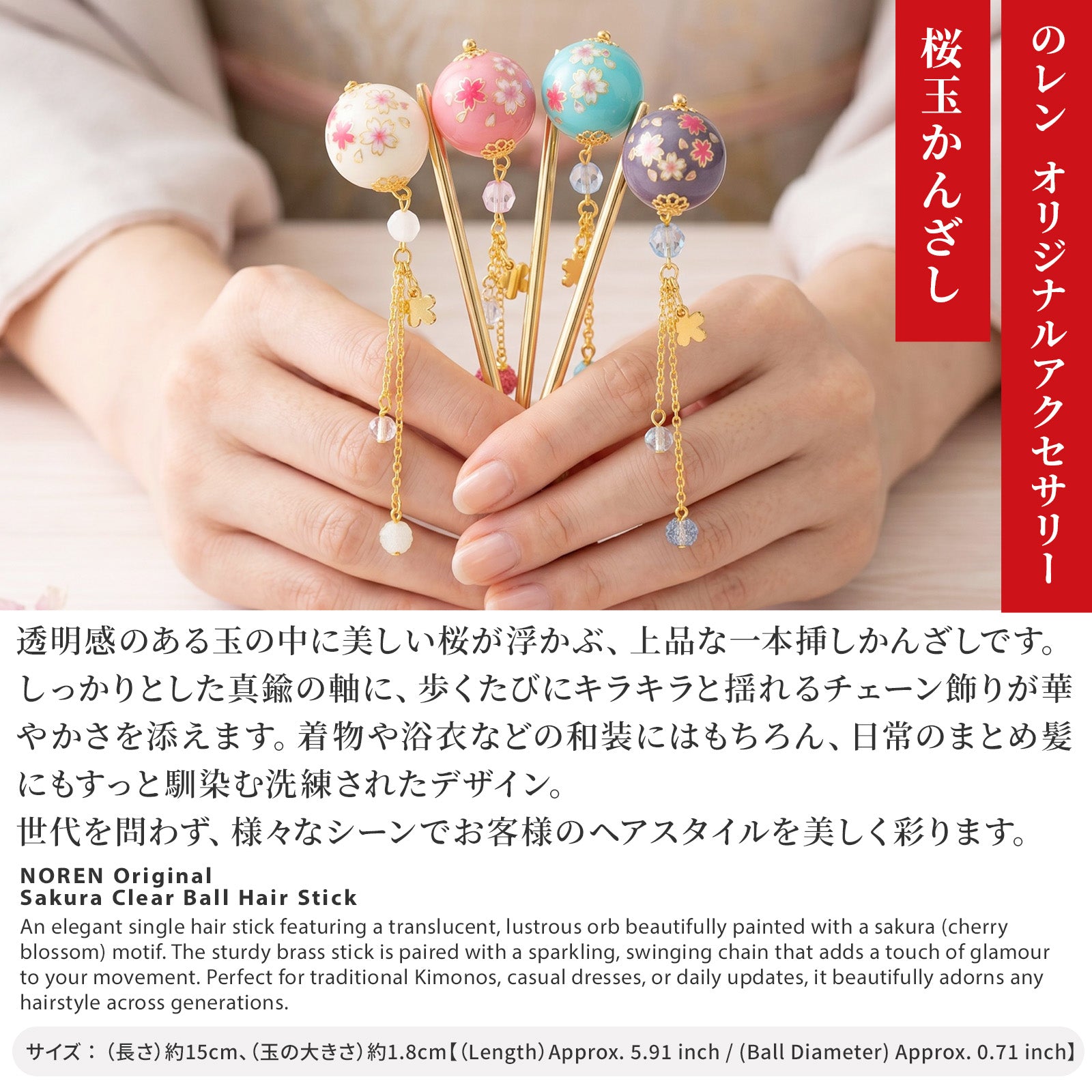 のレン 桜玉 かんざし / 1本挿し ヘアアクセサリー