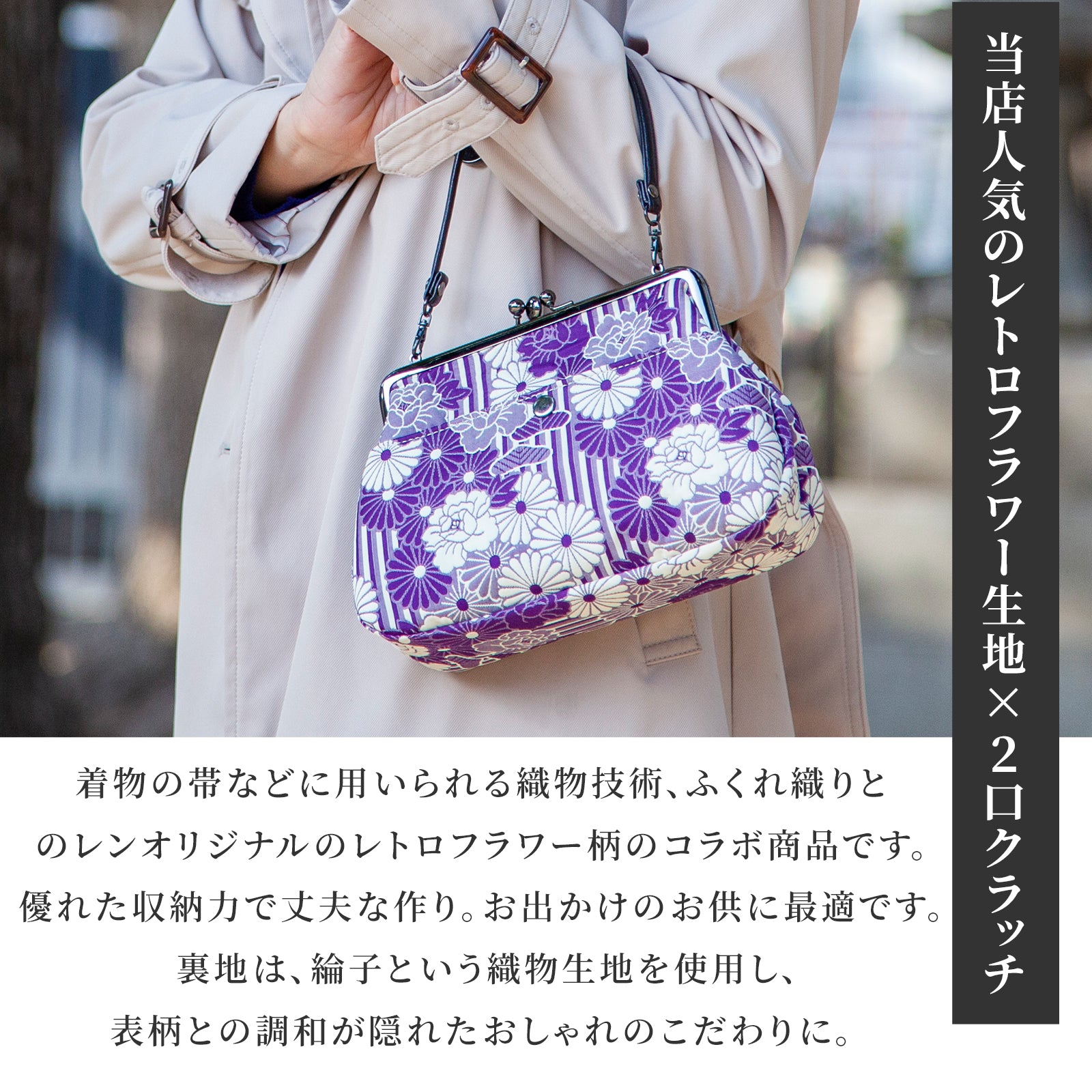 のレン 二口クラッチバッグ ふくれ織　