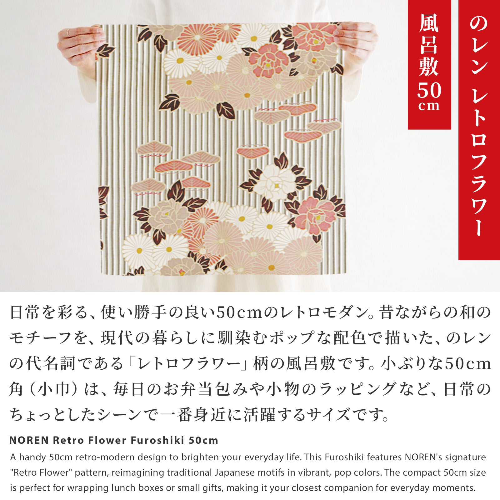 のレン 風呂敷 レトロフラワー / 100cm 70cm 50cm 綿100％