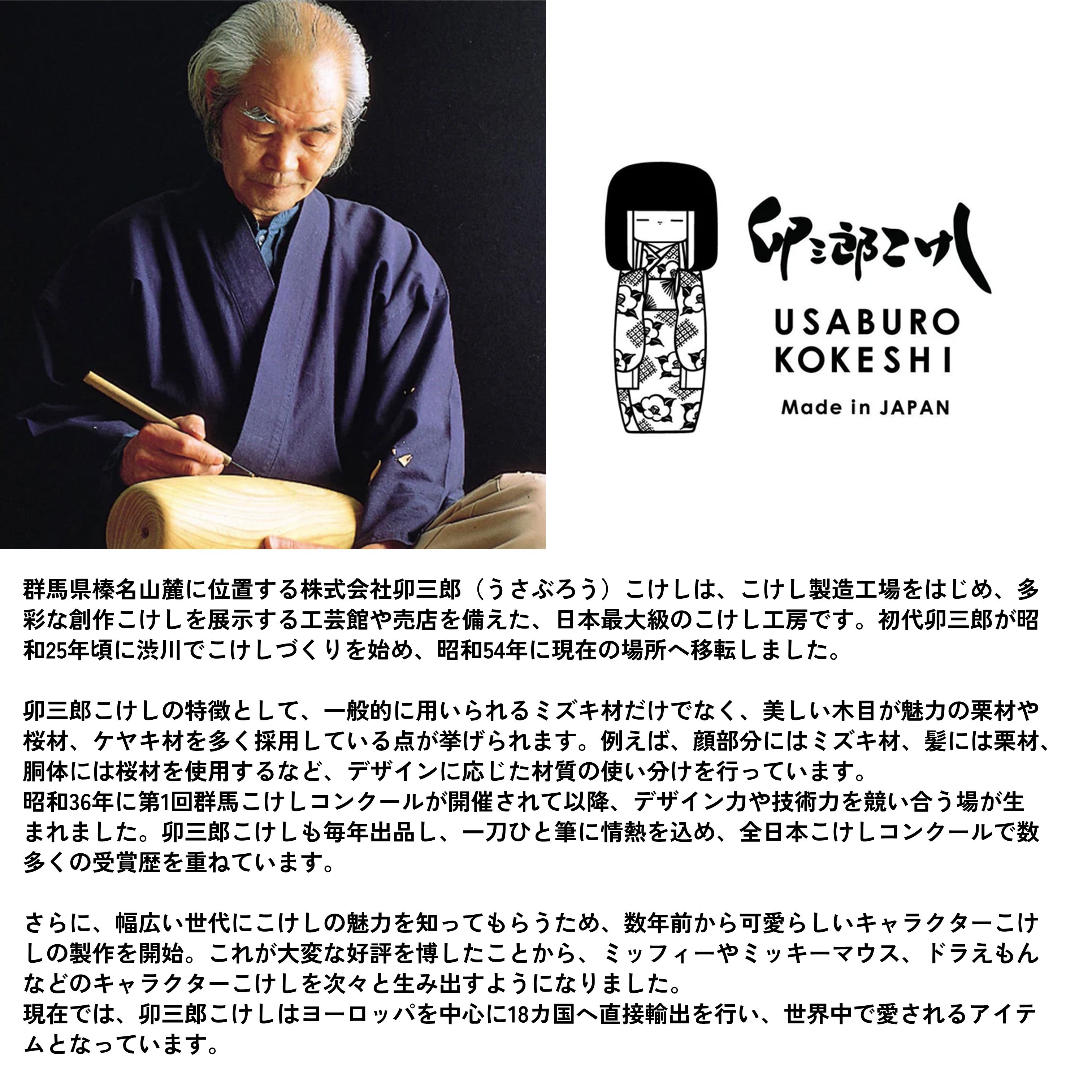 卯三郎こけし ミッフィー 福だるま