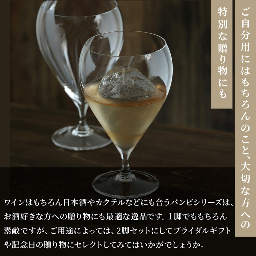 木村硝子 バンビ ワイン グラス ( 6oz / 180cc )