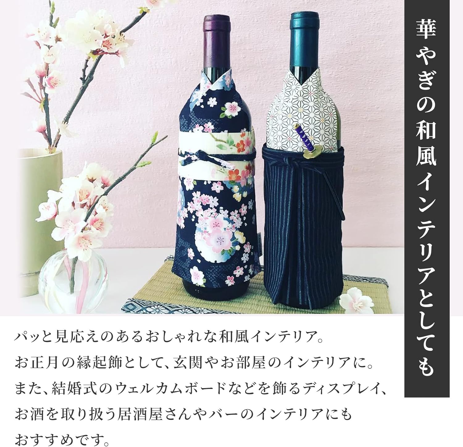 着物ボトルウェア 侍 ワインボトルサイズ 和の蔵