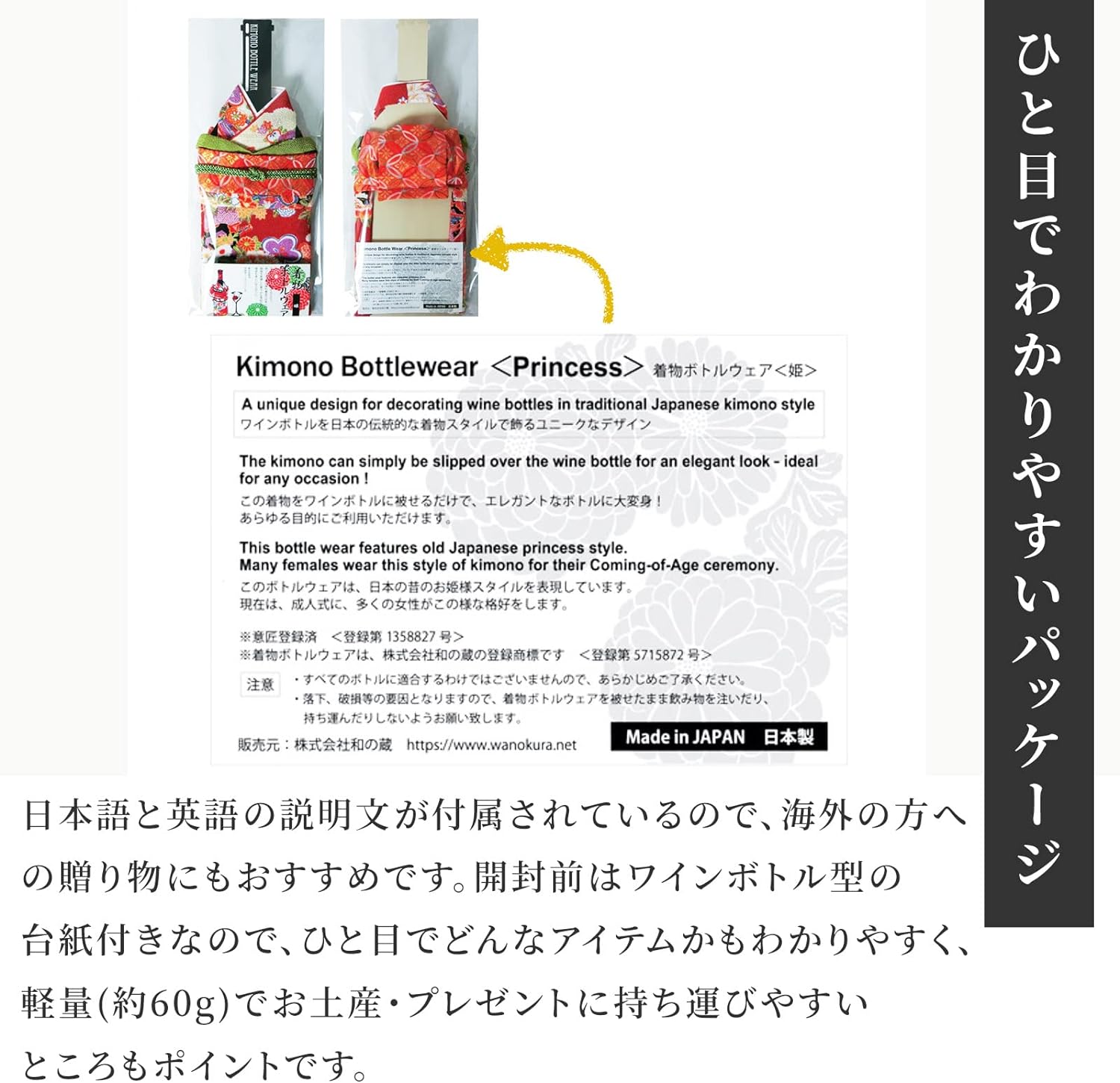 着物ボトルウェア 姫 ワインボトルサイズ  和の蔵