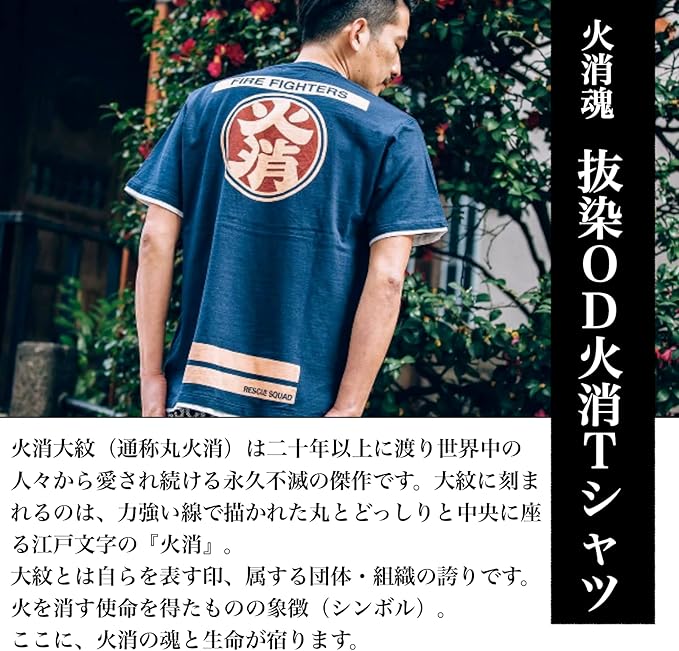 HiKESHi SPiRiT 抜染OD火消 Tシャツ