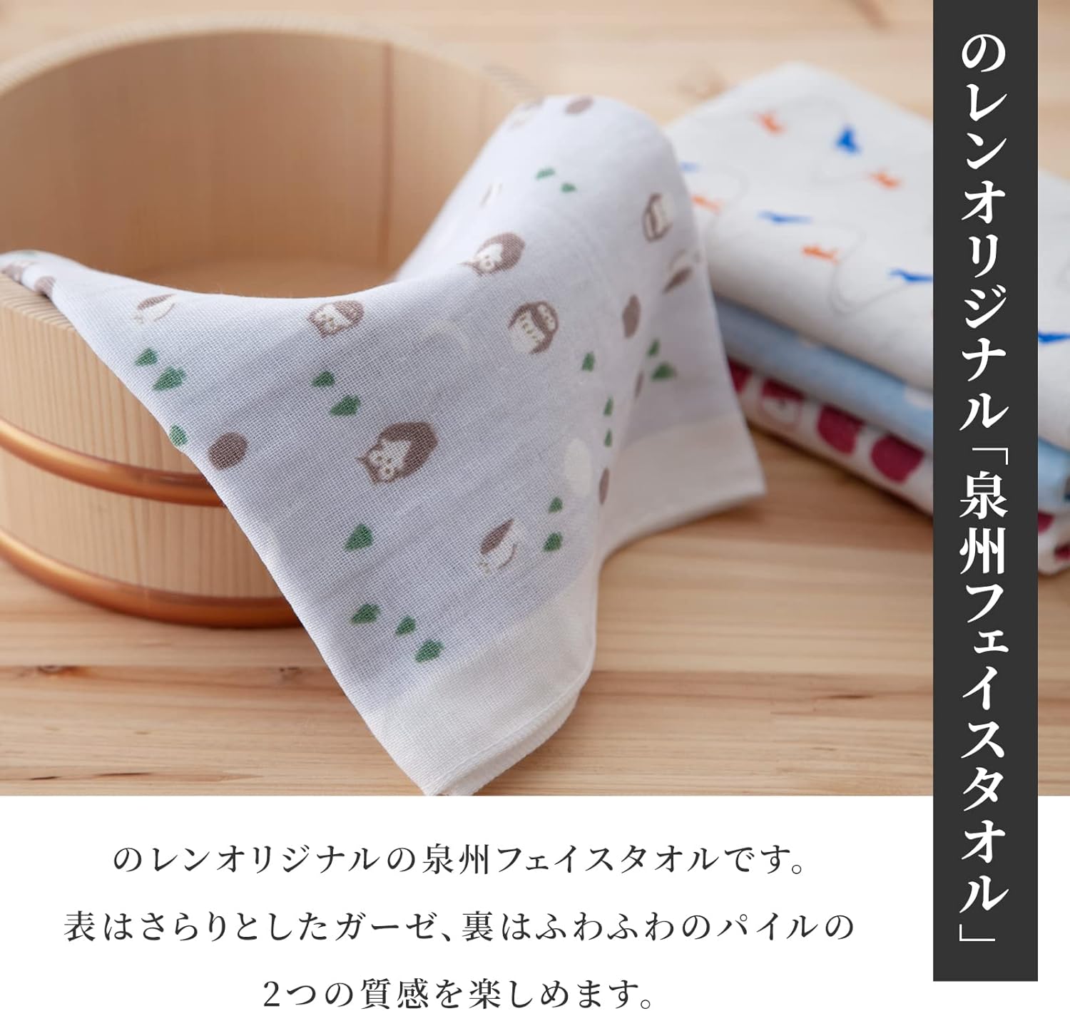 のレン 泉州タオル フェイスタオル 5柄セット