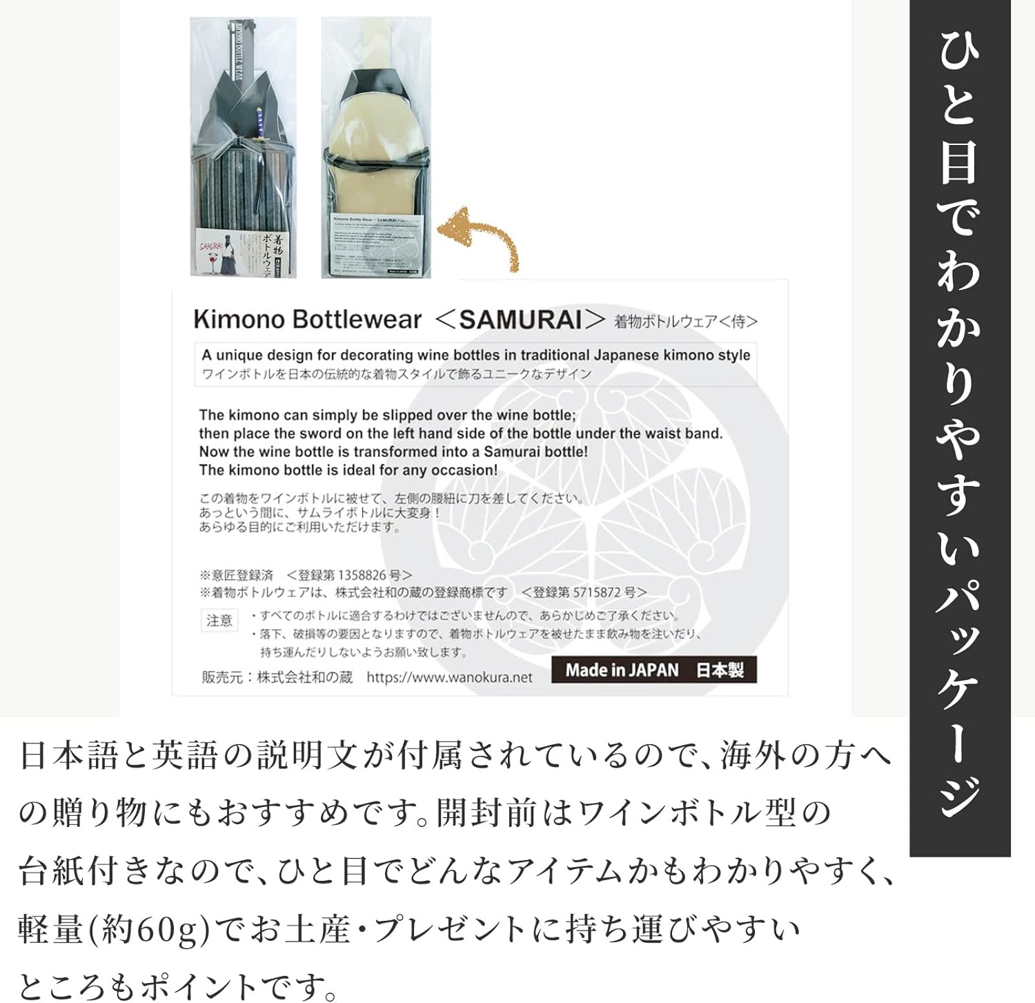 着物ボトルウェア 侍 ワインボトルサイズ 和の蔵