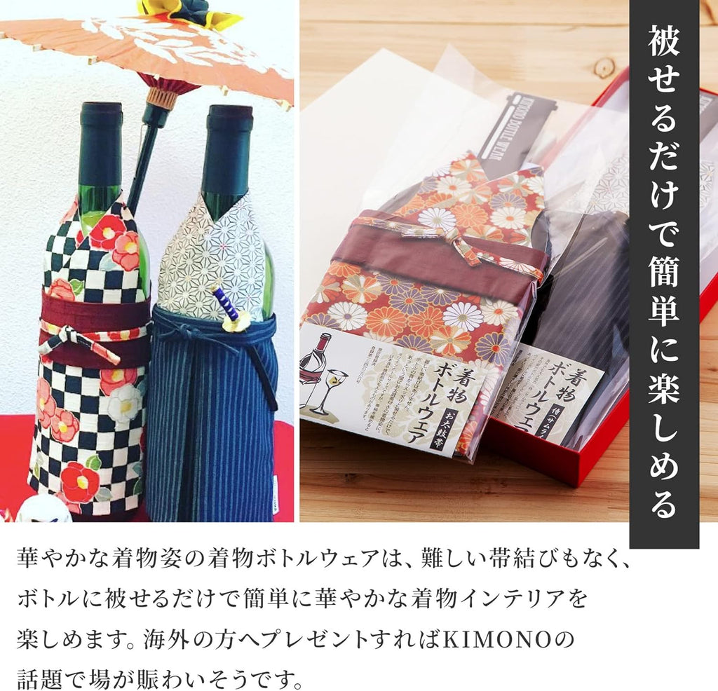 着物ボトルウェア 侍 ワインボトルサイズ 和の蔵