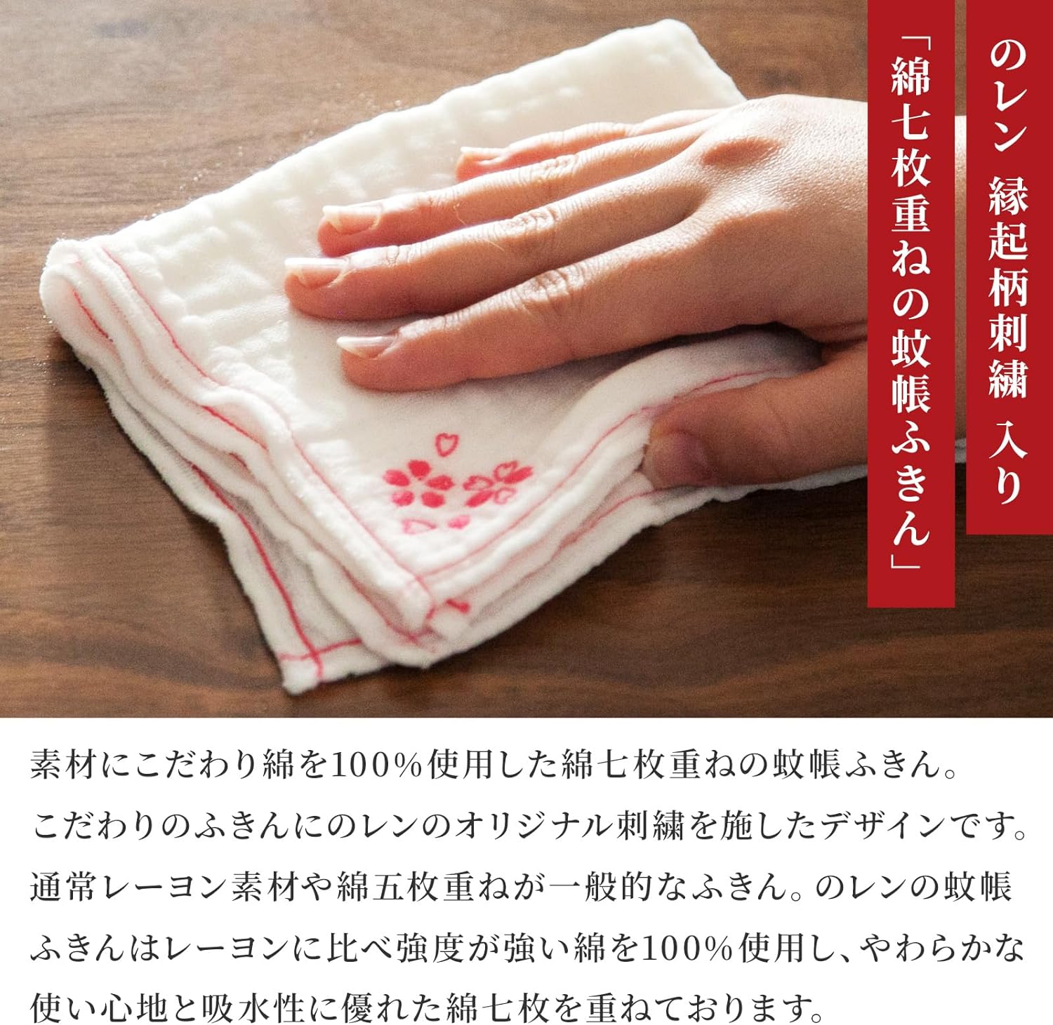 のレン 綿七枚重ねの かや織りふきん / 吉祥