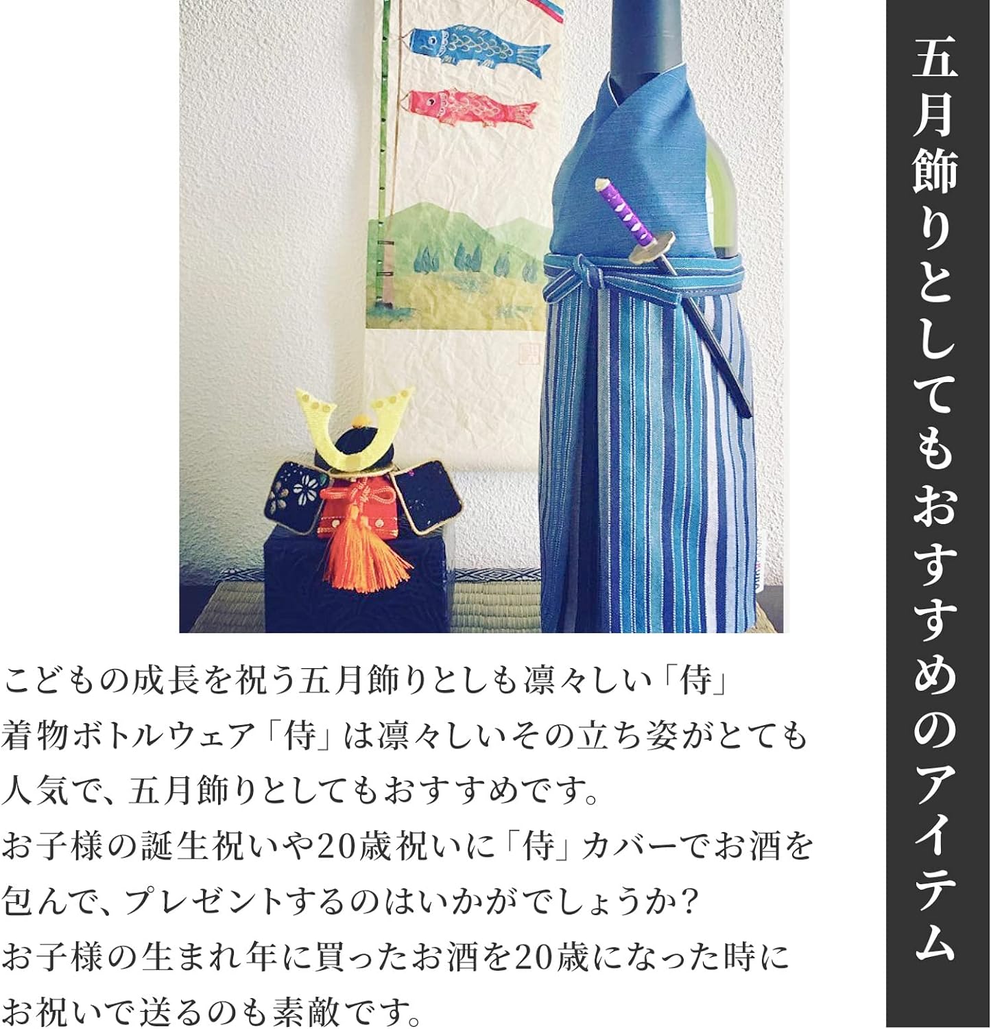 着物ボトルウェア 侍 ワインボトルサイズ 和の蔵