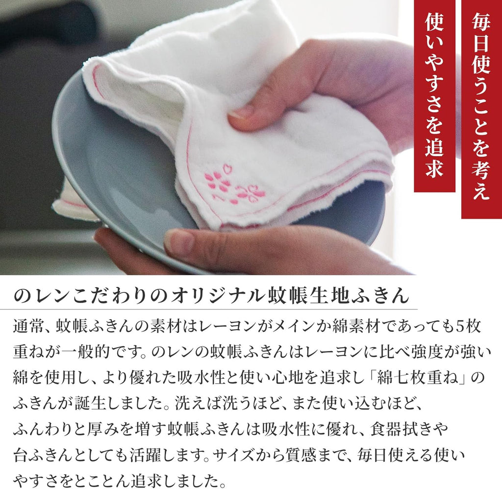 のレン 綿七枚重ねの かや織りふきん / 吉祥