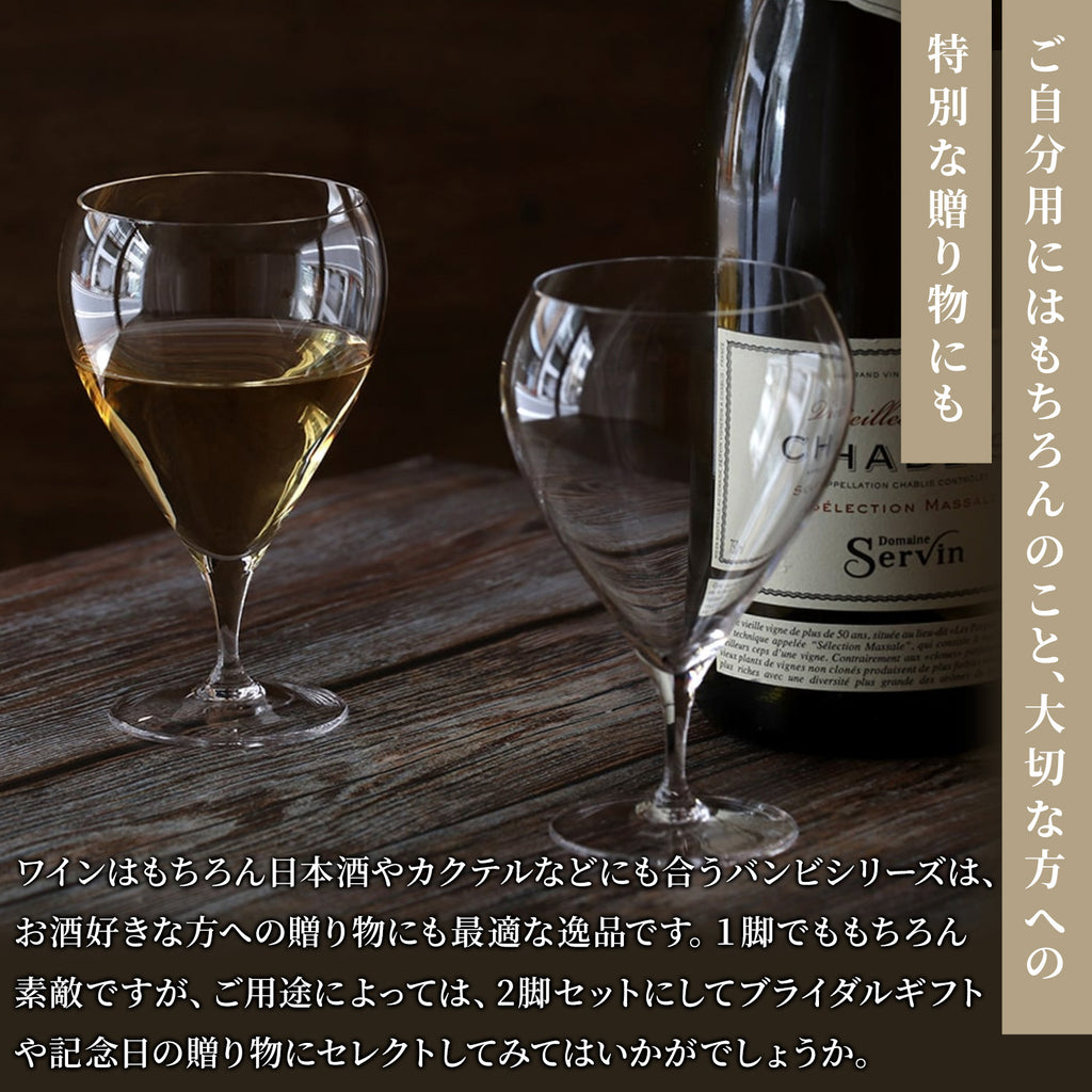 木村硝子 バンビ ワイン グラス ( 8oz / 240cc )