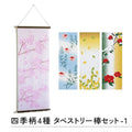 Noren Hand-printed Tenugui/Tapestry Rod Set of 4 Seasonal Patterns