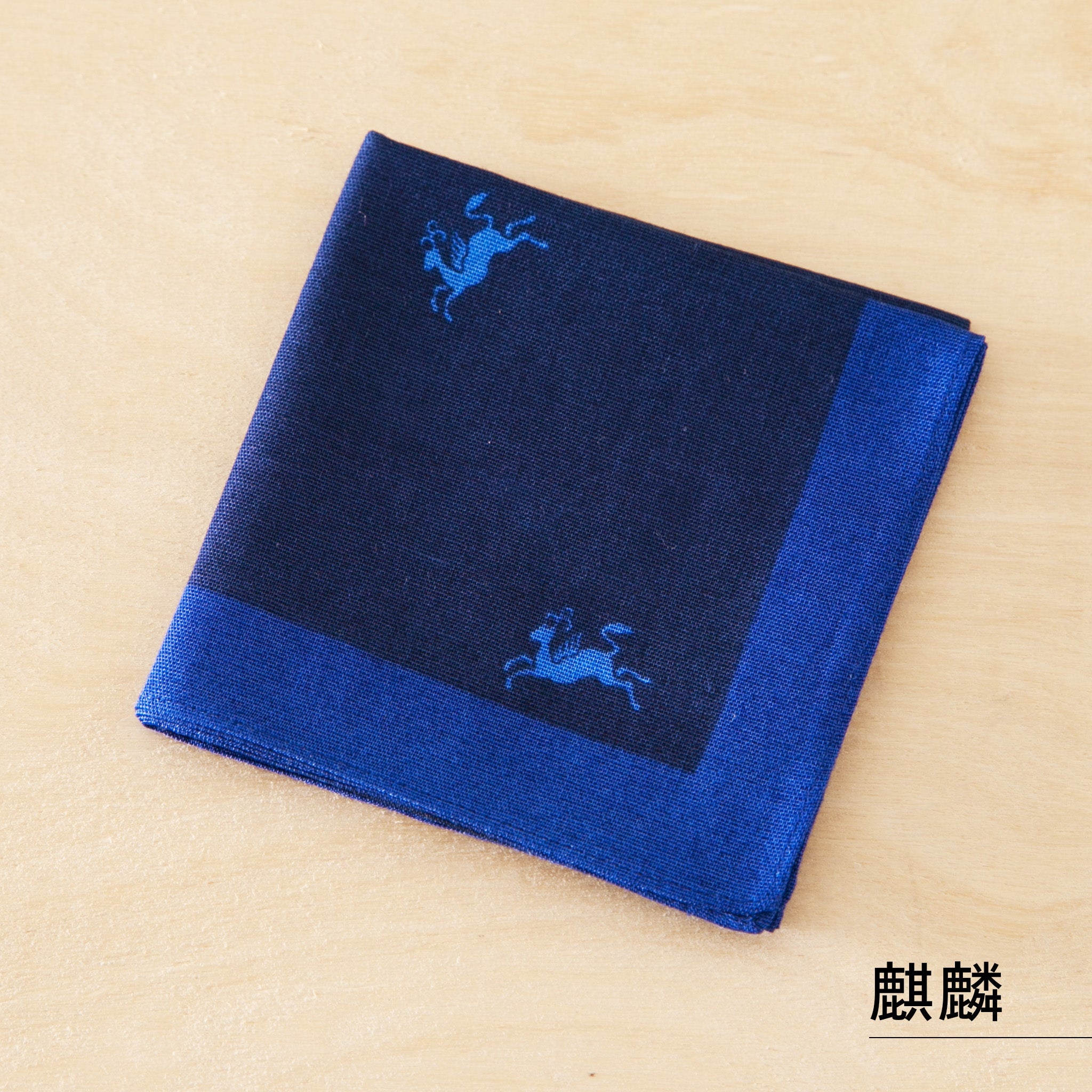 のレン 吉祥 綿麻ハンカチ / 綿80% 麻20% 47×47cm メンズハンカチ