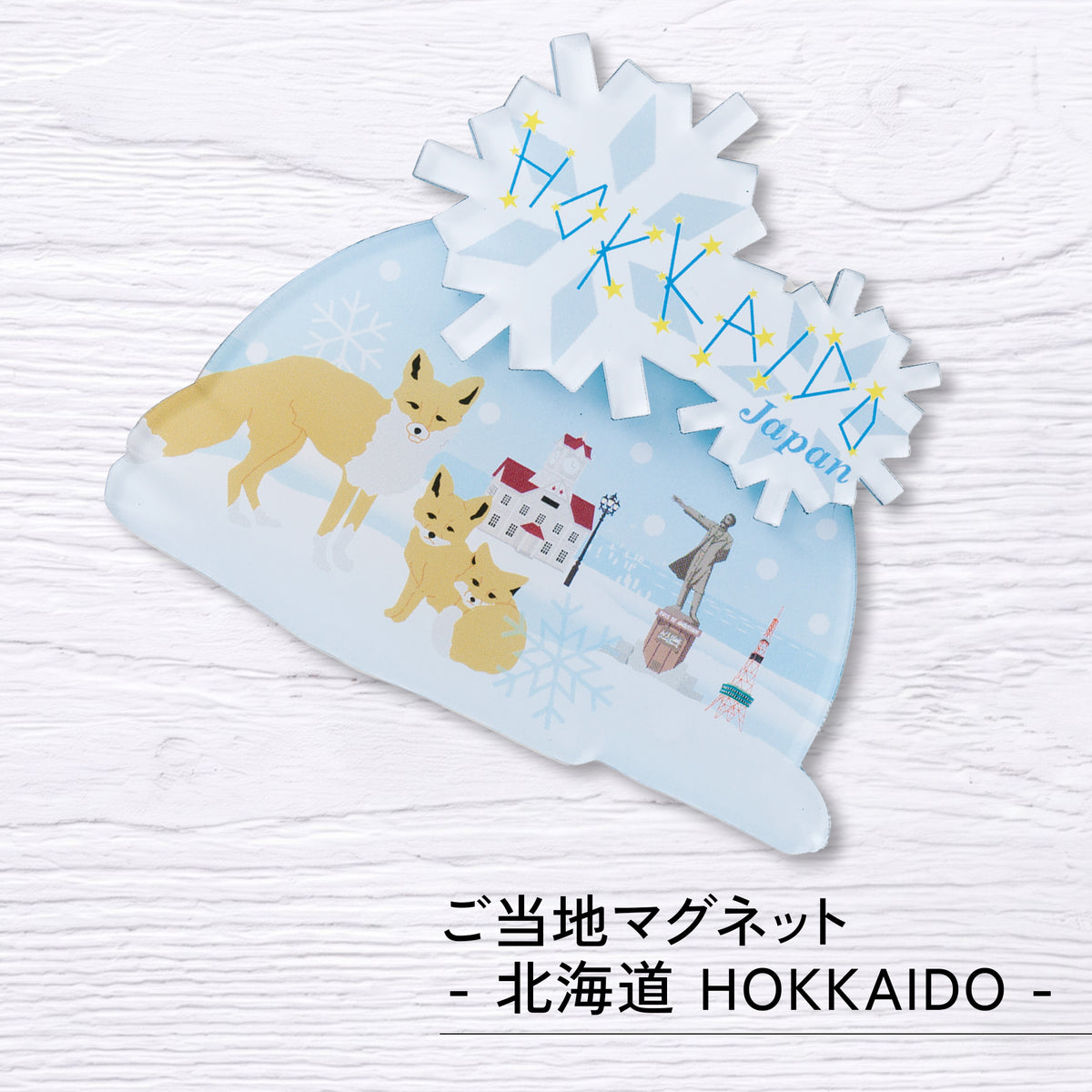 のレン ジャパノラマ ご当地 マグネット