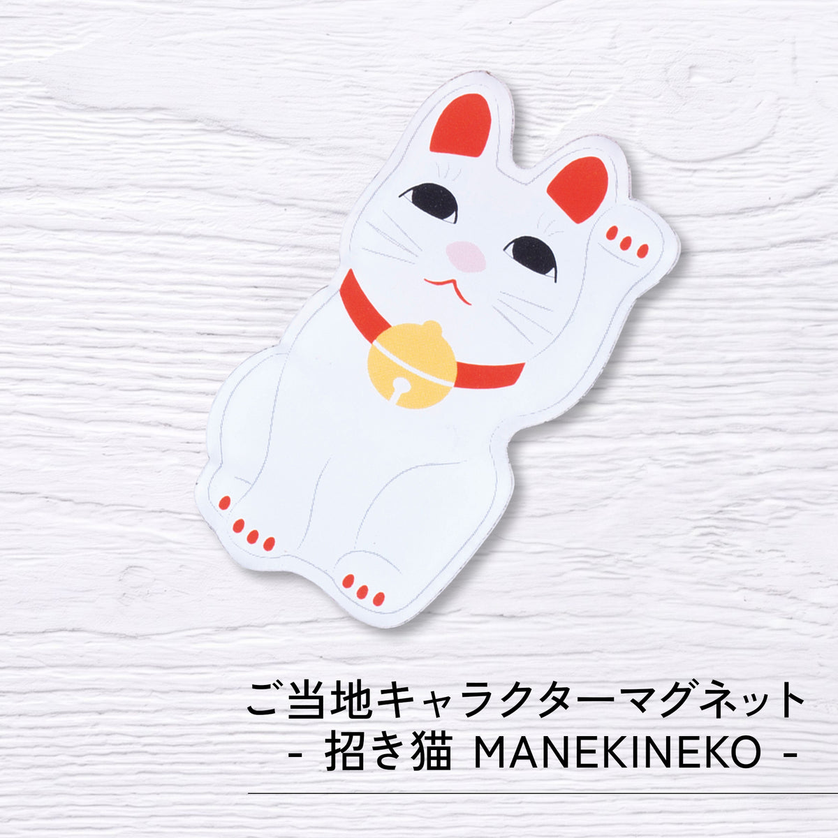 のレン ジャパノラマ ご当地キャラクター マグネット