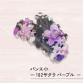のレン バンスクリップ 小 182 サクラ / ヘアアクセサリー ヘアクリップ