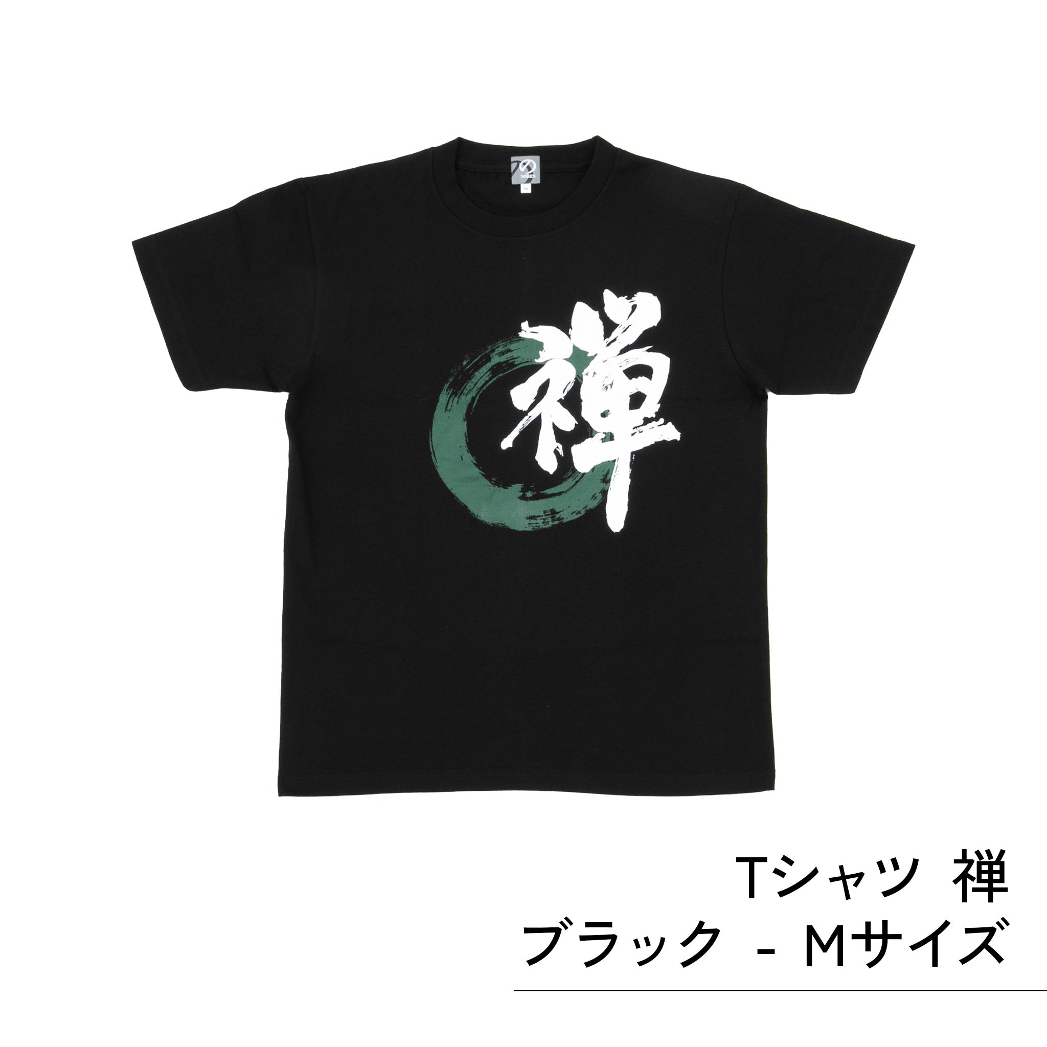 のレン Tシャツ (禅）/ ユニセックスサイズ S～3XL – NOREN JAPAN 公式通販