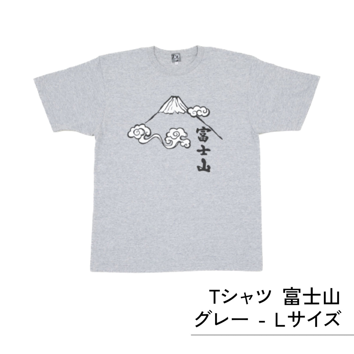 のレン Tシャツ (富士山）/ ユニセックスサイズ S～3XL　