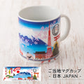 のレン ジャパノラマ ご当地 マグカップ / 370ml 陶器