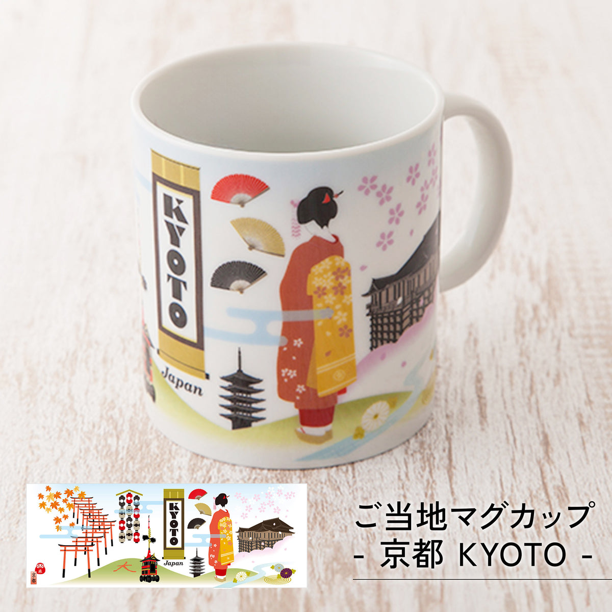 のレン ジャパノラマ ご当地 マグカップ / 370ml 陶器
