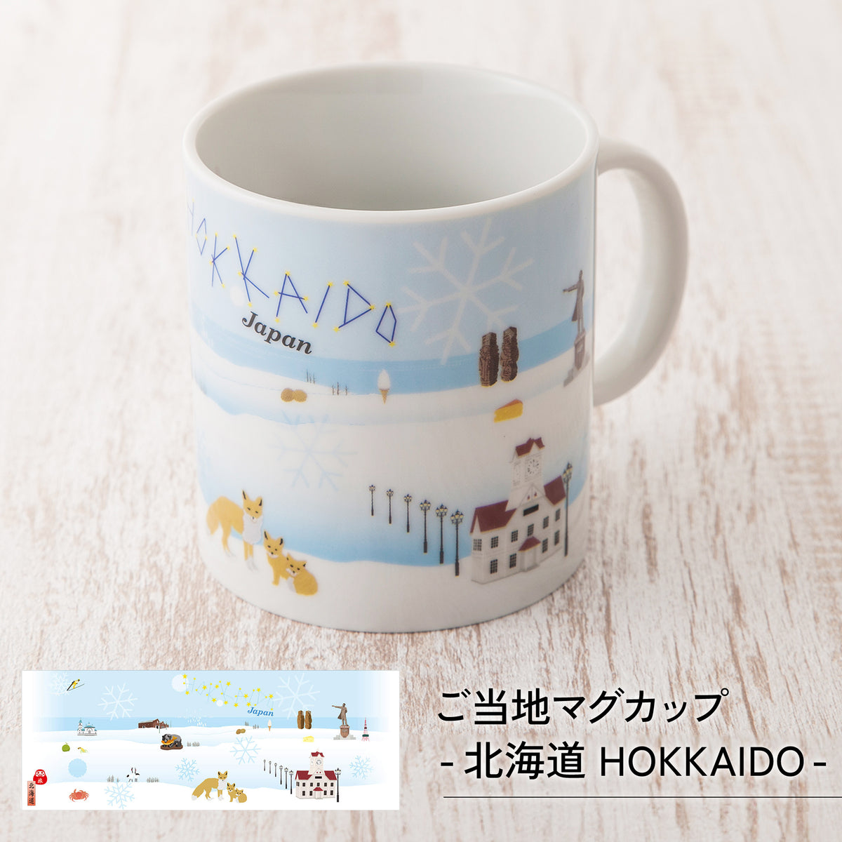のレン ジャパノラマ ご当地 マグカップ / 370ml 陶器