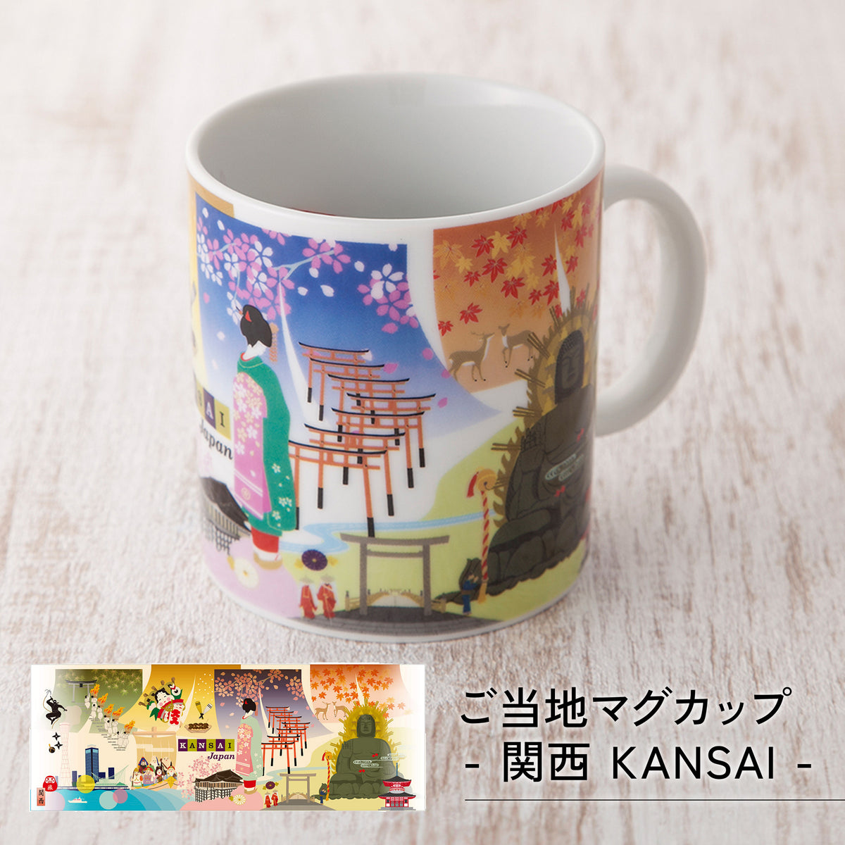 のレン ジャパノラマ ご当地 マグカップ / 370ml 陶器