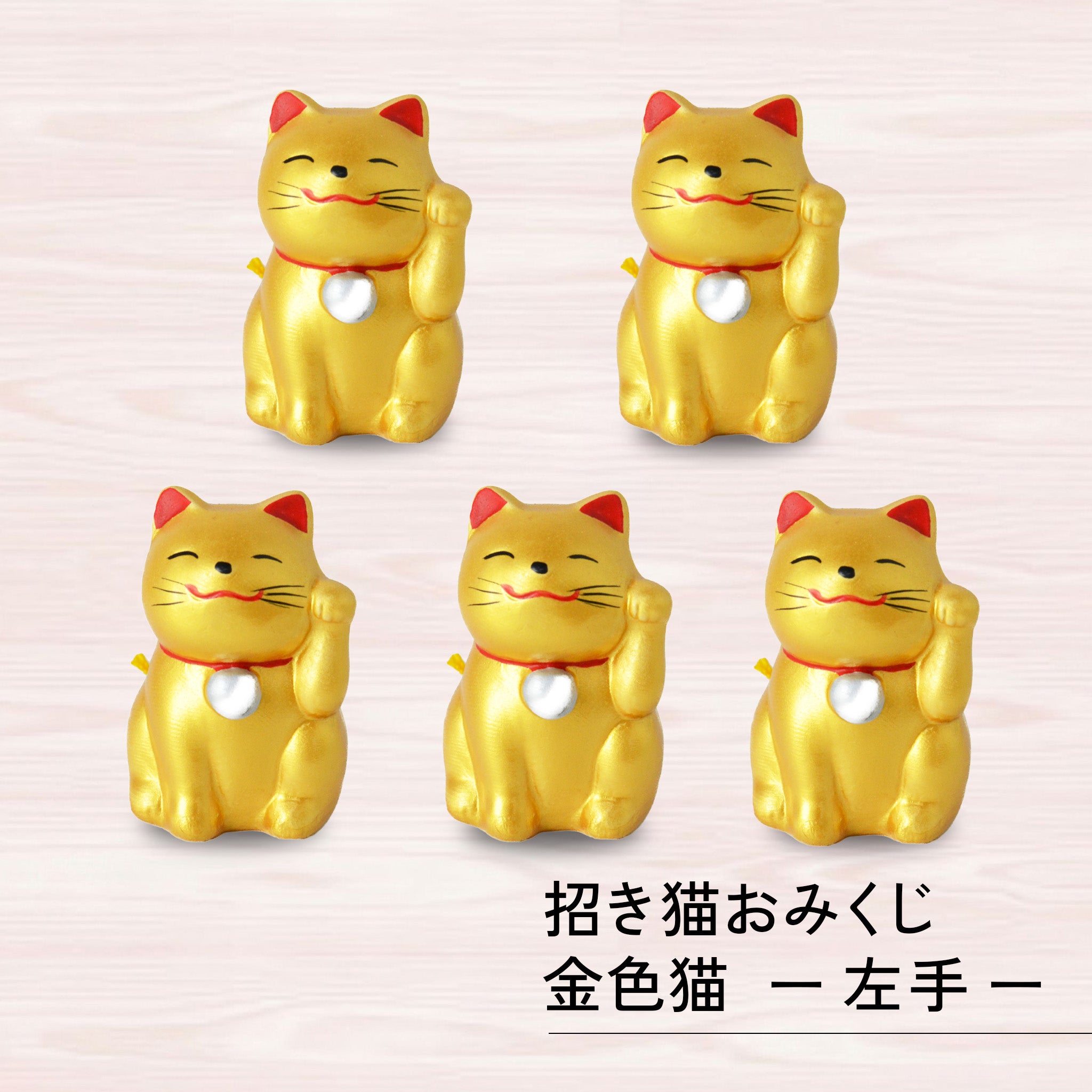 のレン 招き猫おみくじ 5体セット – NOREN JAPAN 公式通販