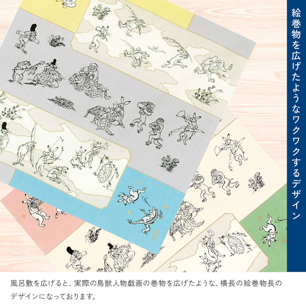 風呂敷 鳥獣人物戯画 絵巻 50cm ( 尺三巾 ) 綿100%