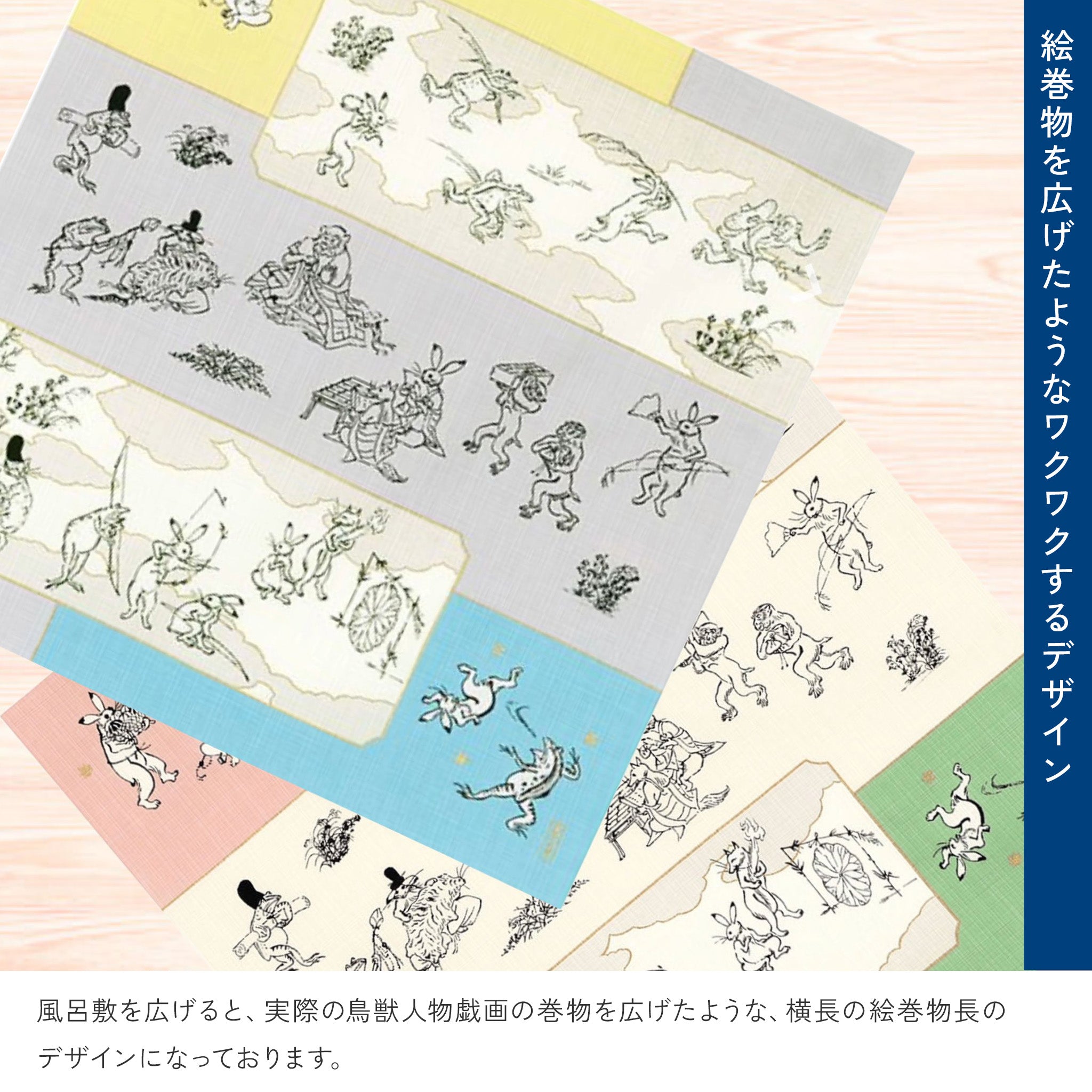 風呂敷 鳥獣人物戯画 絵巻 50cm ( 尺三巾 ) 綿100%